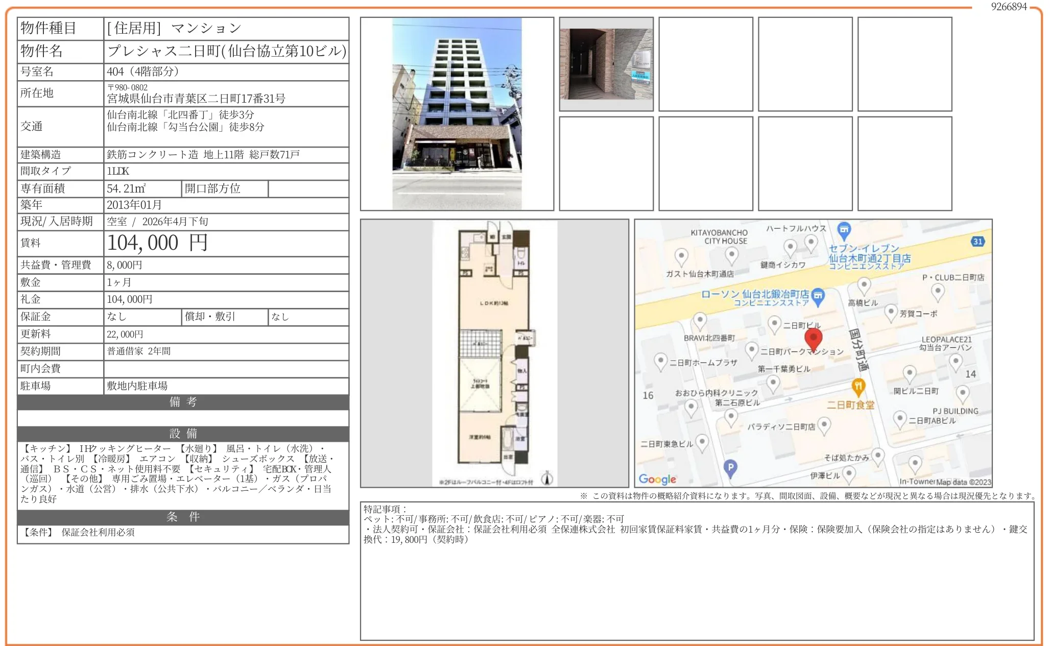 プレシャス二日町 404号 0