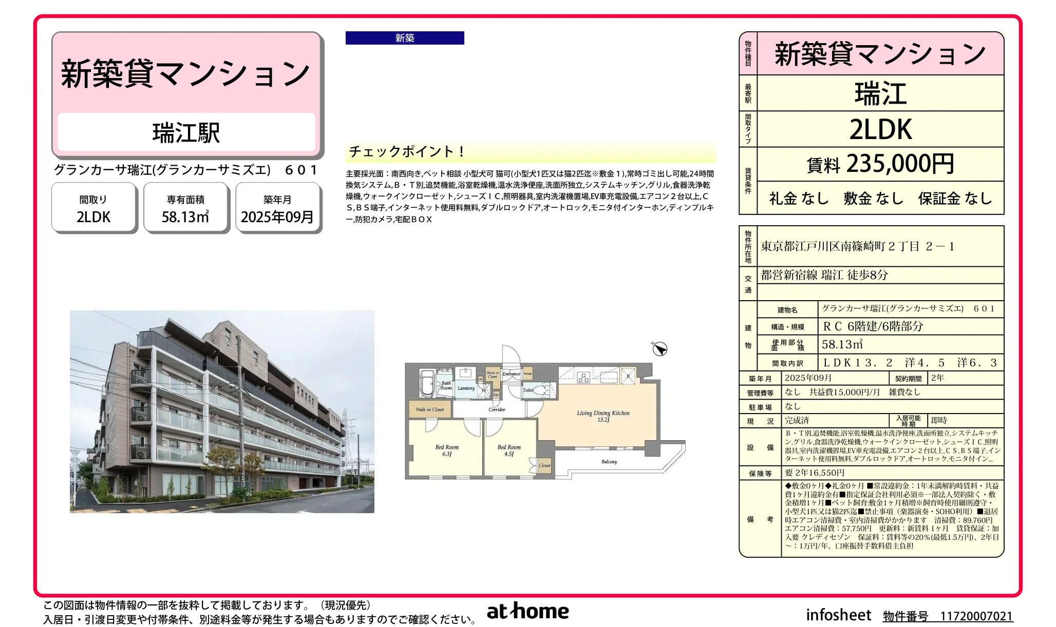 グランカーサ瑞江 601号 0