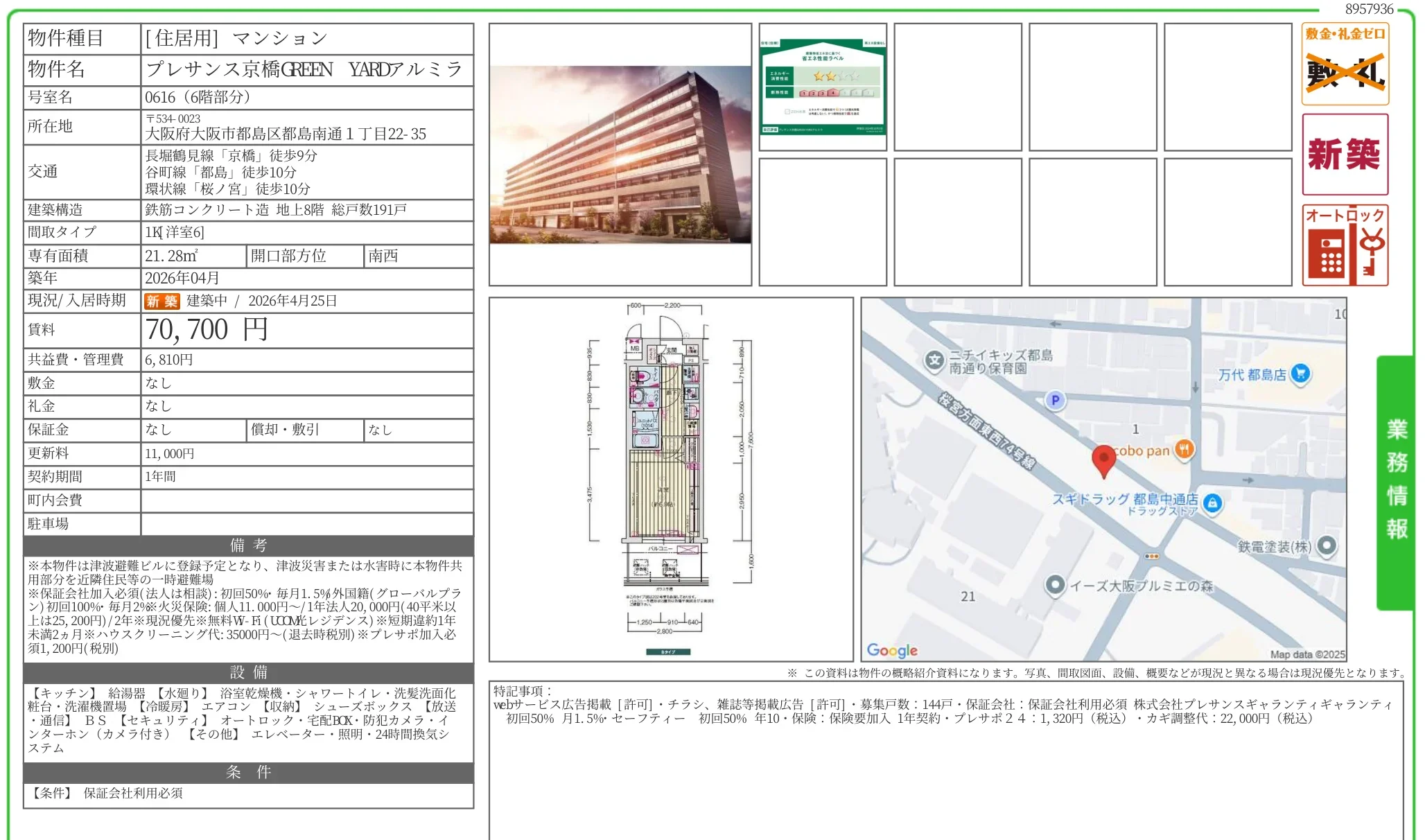 プレサンス京橋 GREEN YARDアルミラ 0616 0