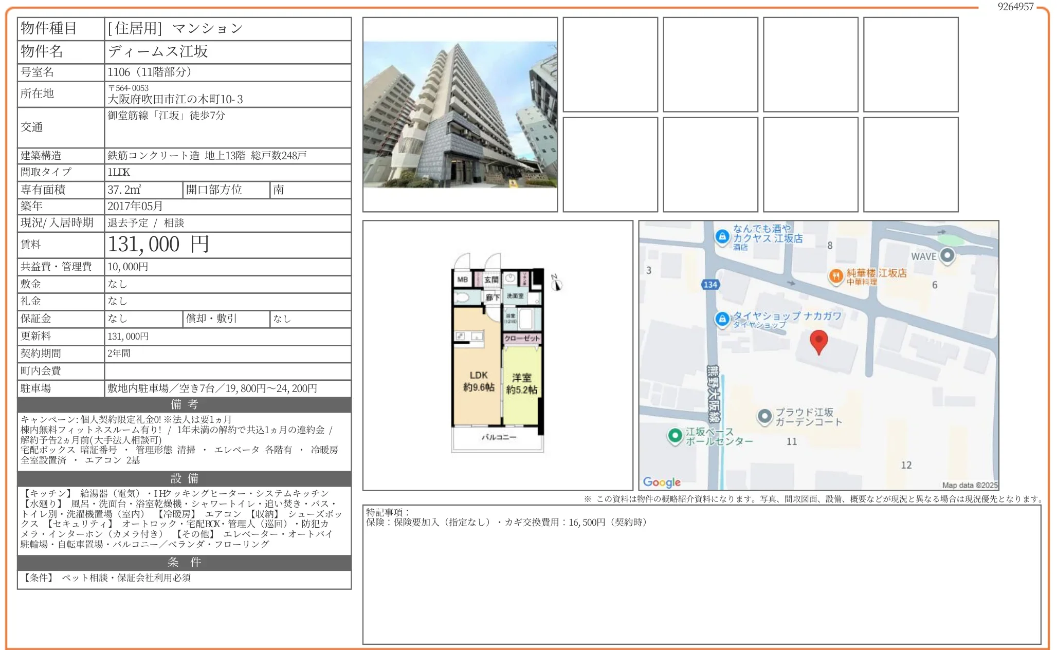 ディームス江坂 1106 0