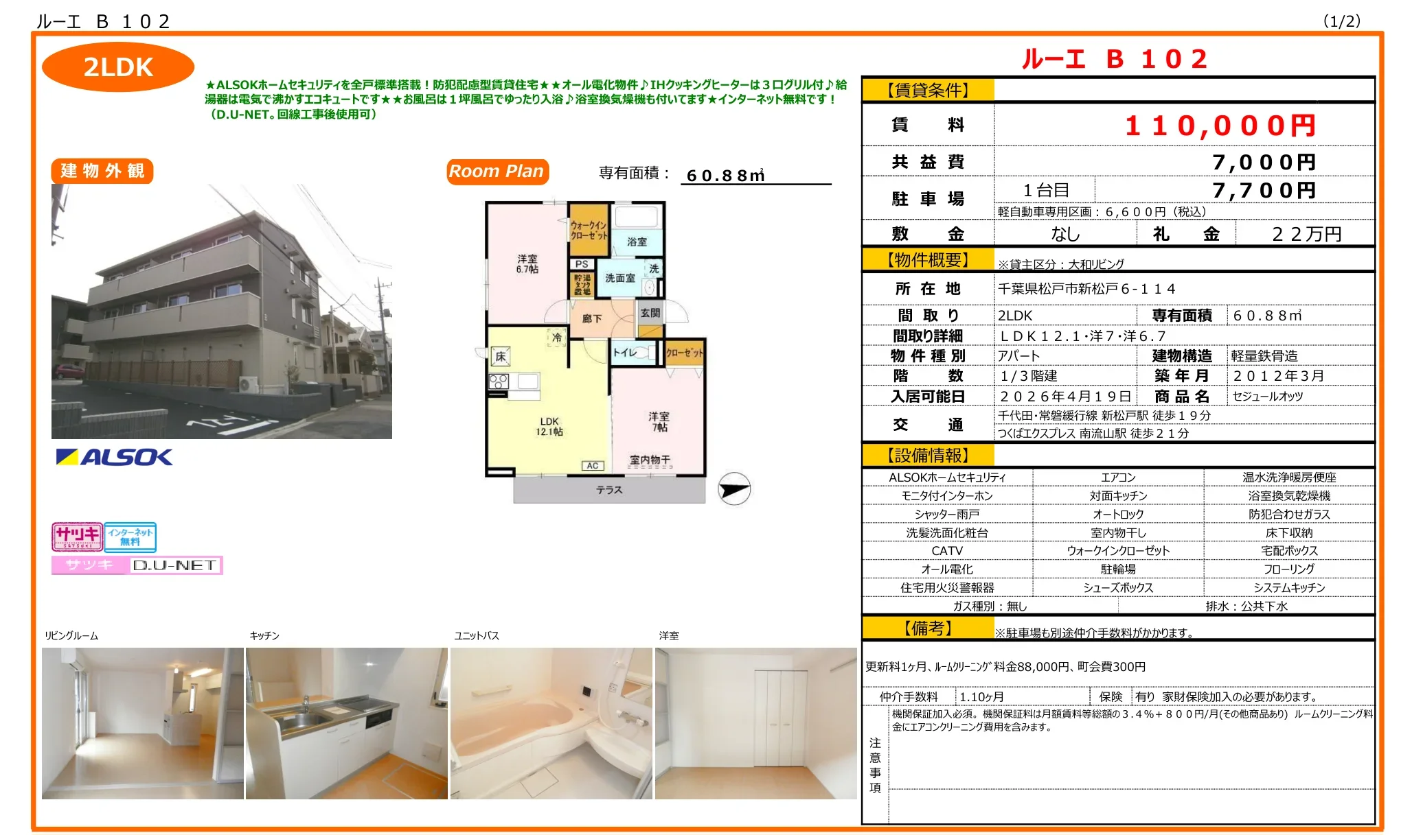 セジュールオッツ 0