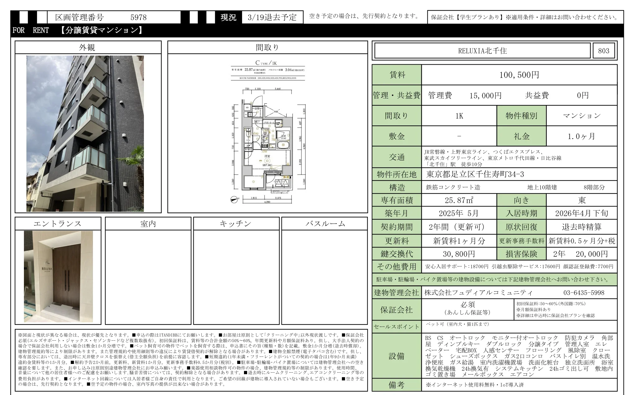 RELUXIA 北千住 803 0