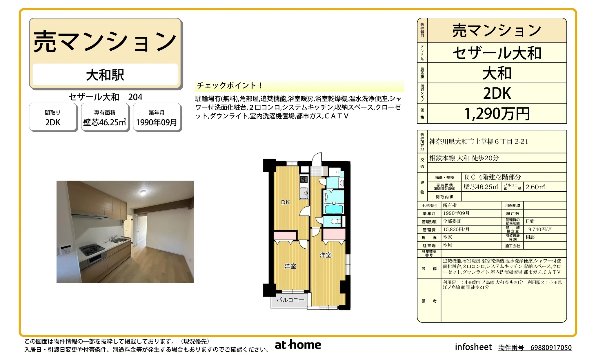 セザール大和 204号 0