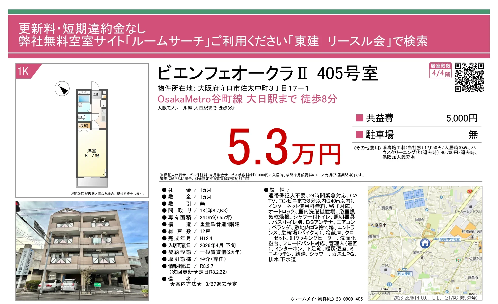ビエンフェオークラⅡ 405号 0