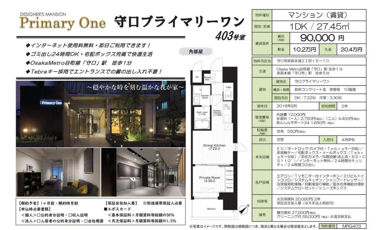 守口プライマリーワン 0