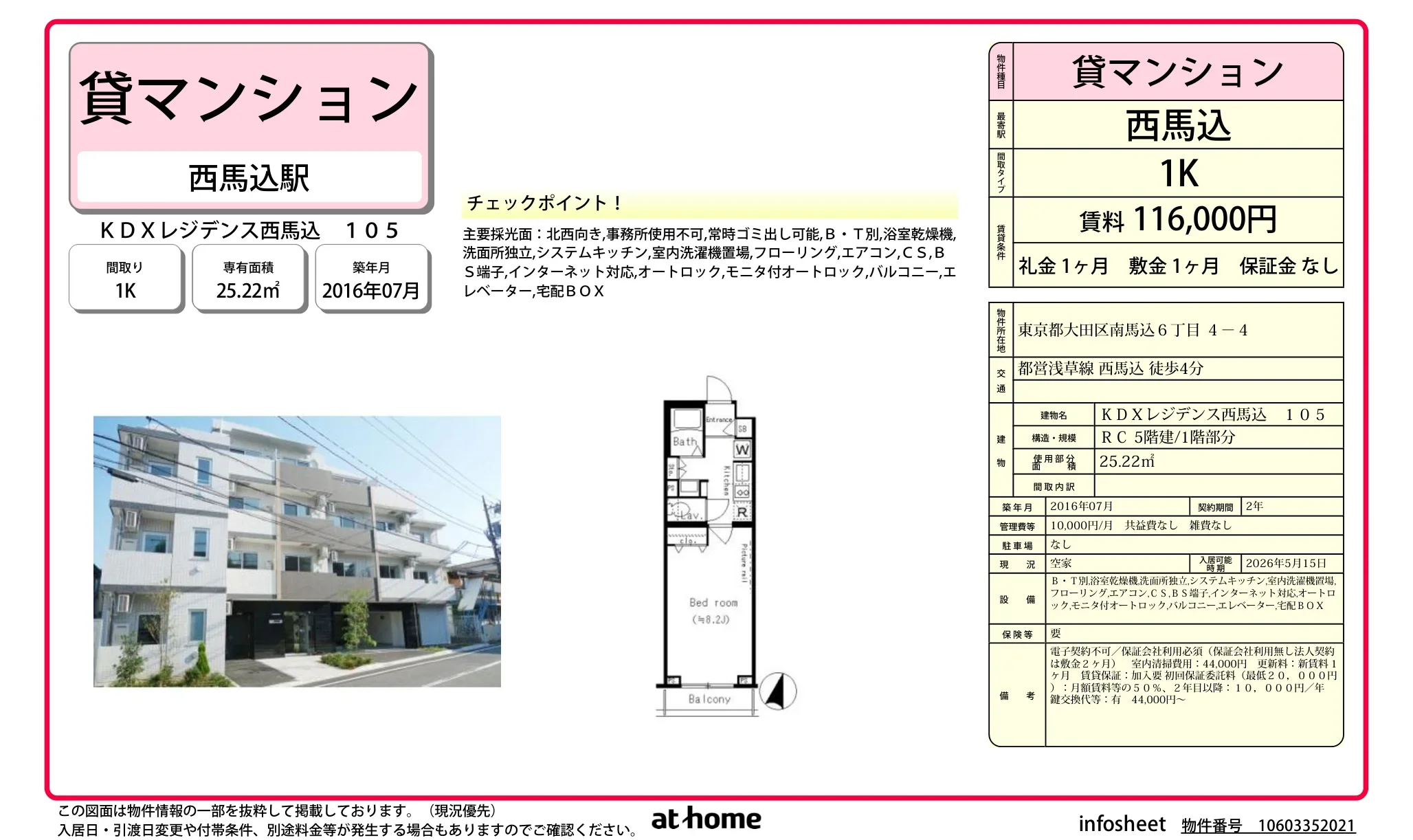 ＫＤＸレジデンス西馬込 0