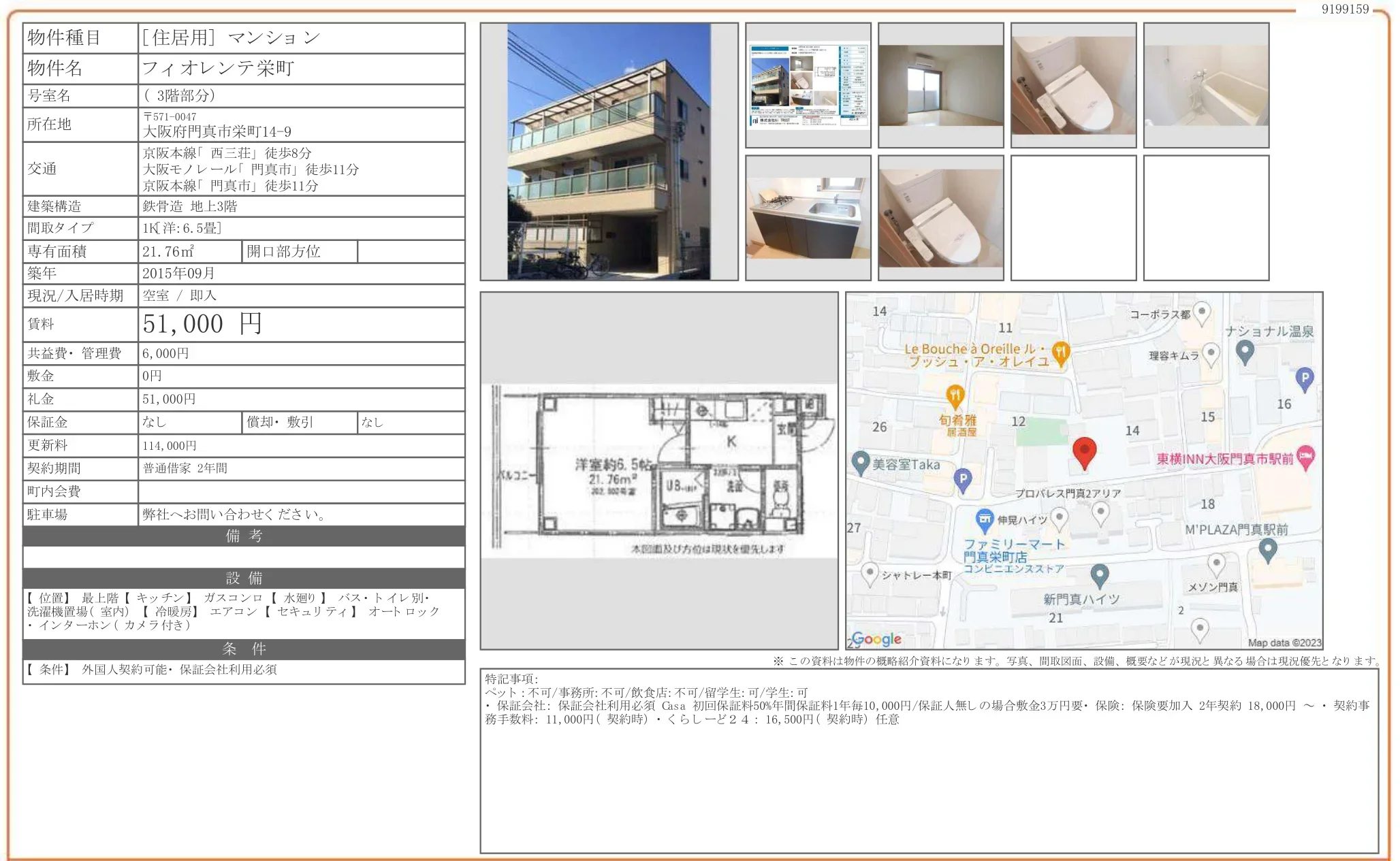 フィオレンテ栄町 3号 0