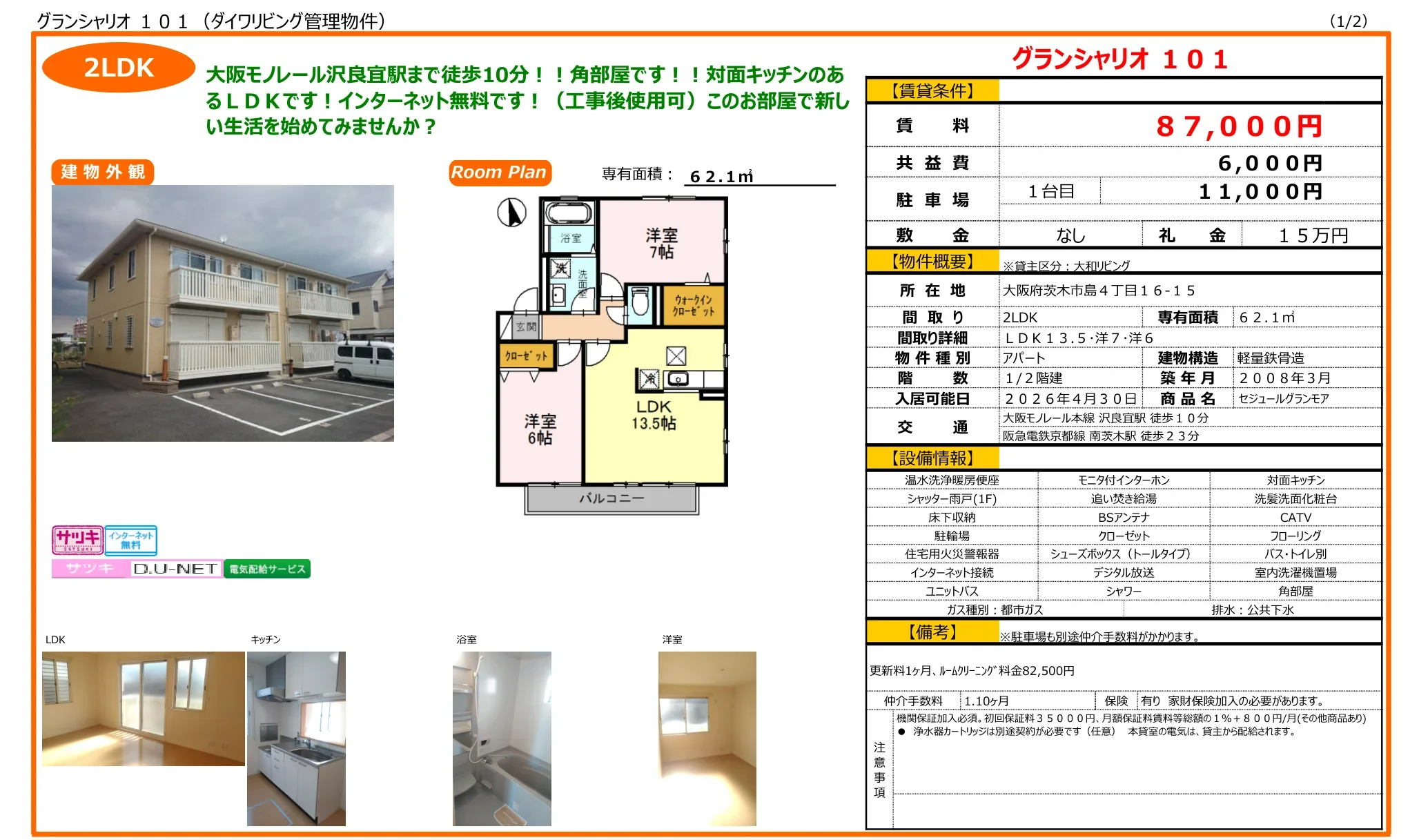 セジュールグランモア 101号 0