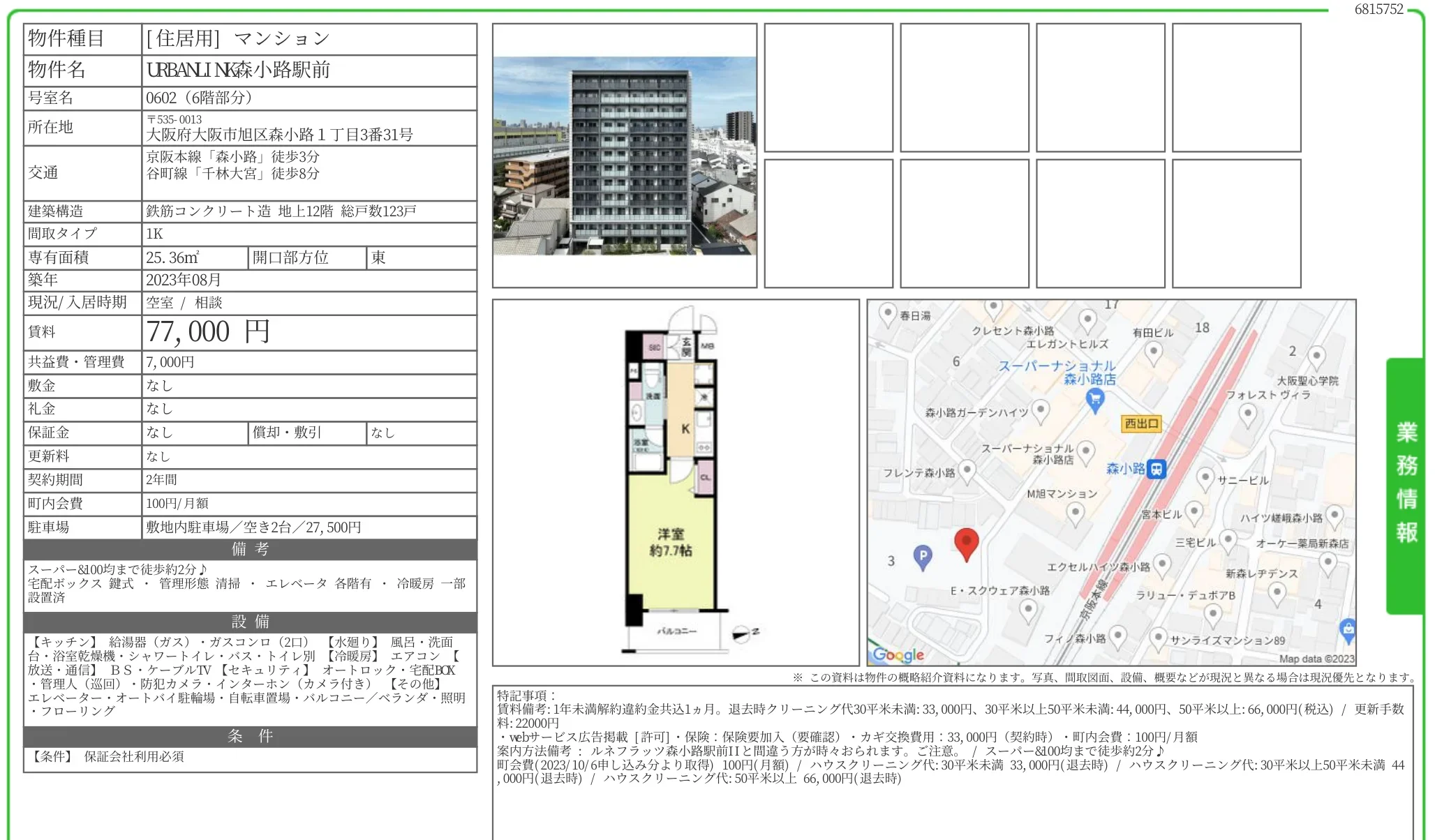 URBANLINK森小路駅前 0602 0