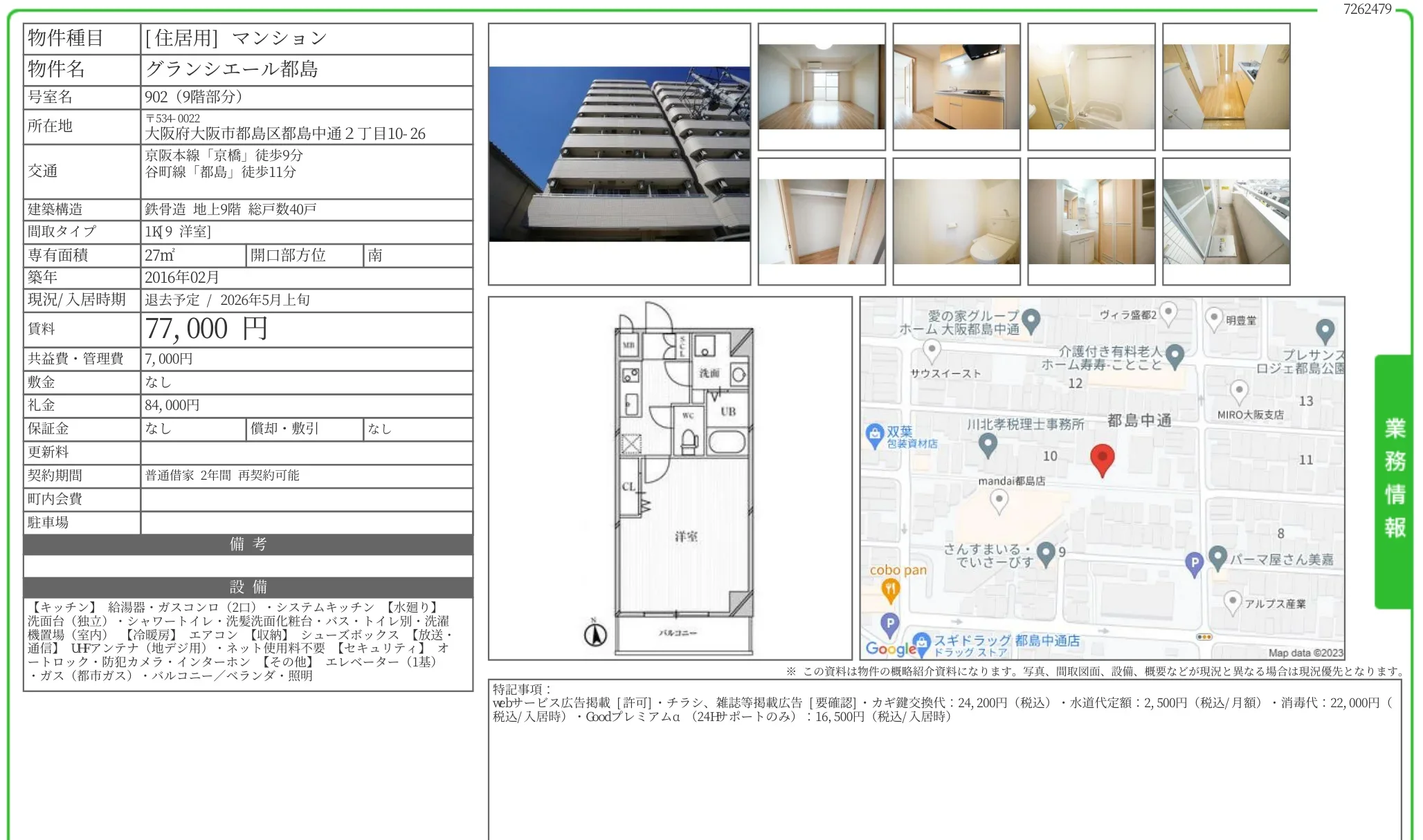 グランシエール都島 902号 0