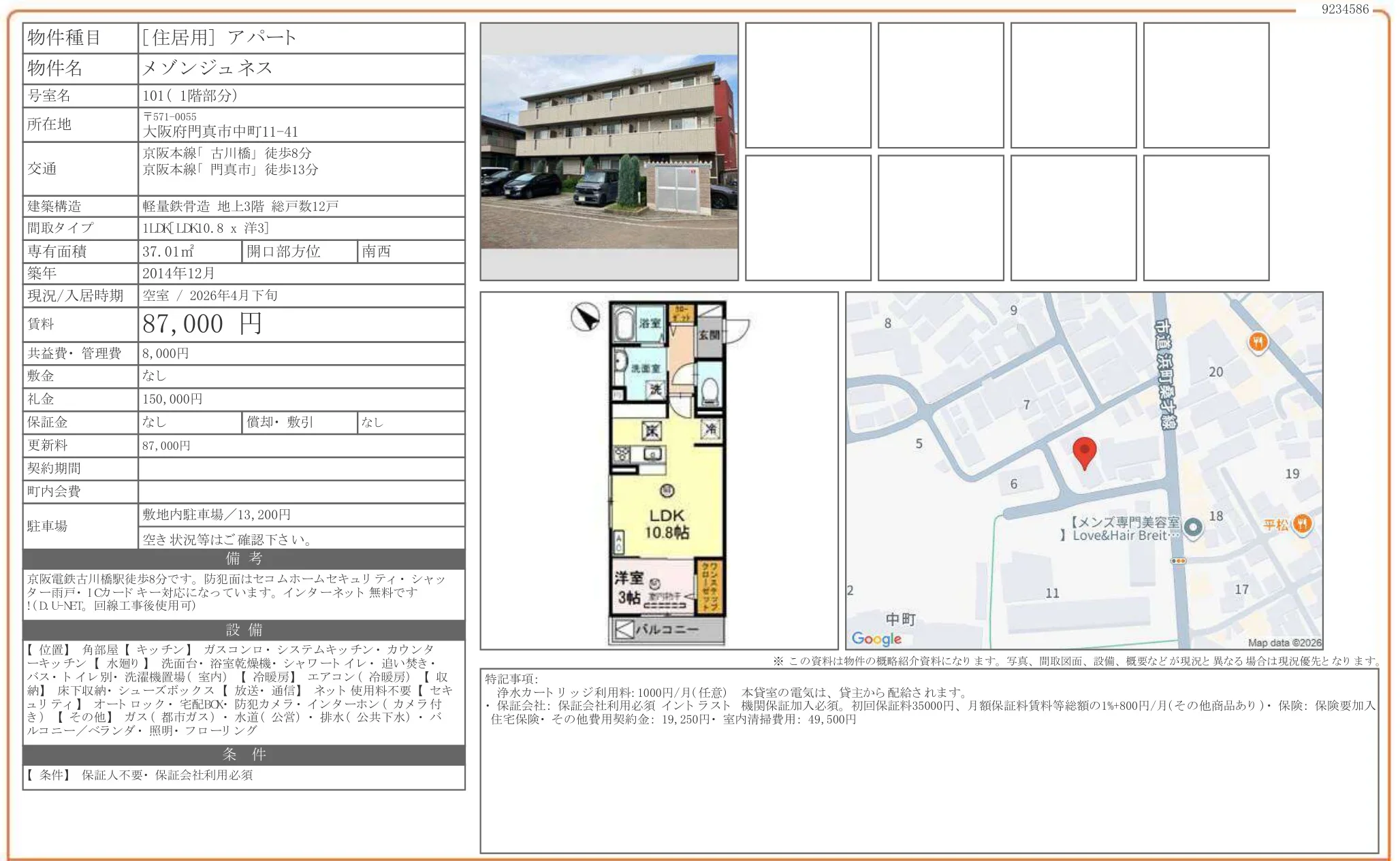 メゾンジュネス 101 0
