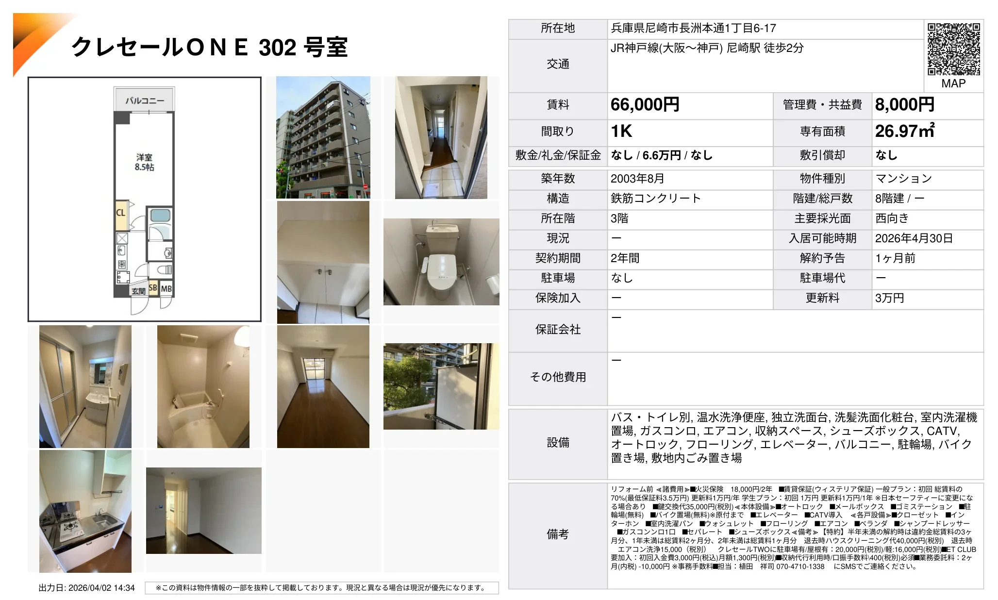 クレセールONE 302号 0