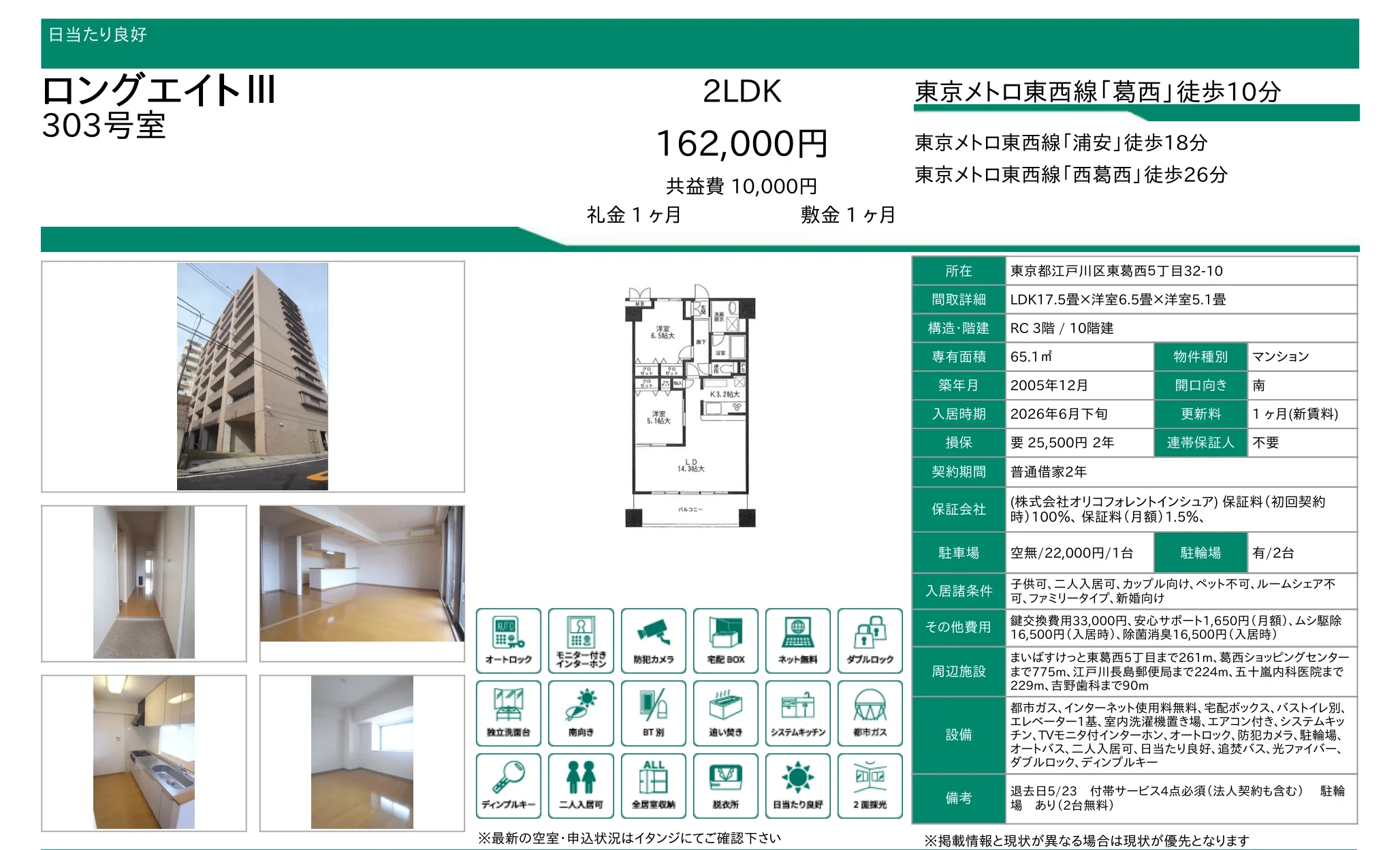 ロングエイトIII 303号 0