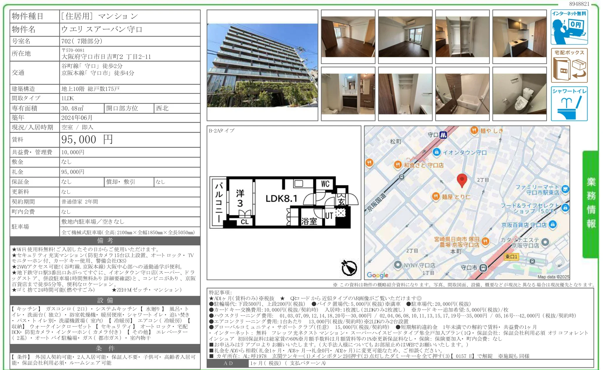 ウエリスアーバン守口 702 0