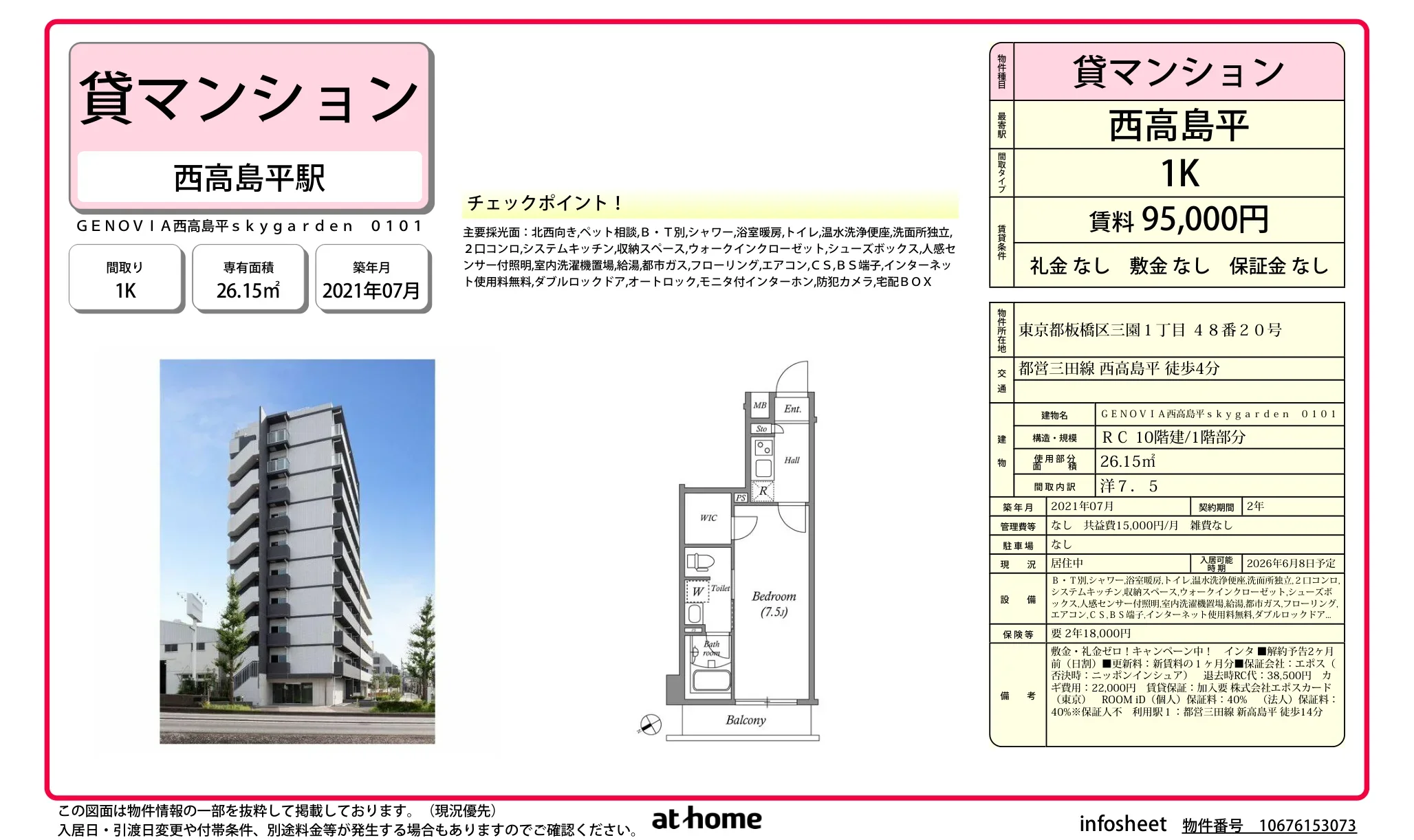 ＧＥＮＯＶＩＡ西高島平ｓｋｙｇａｒｄｅｎ 0