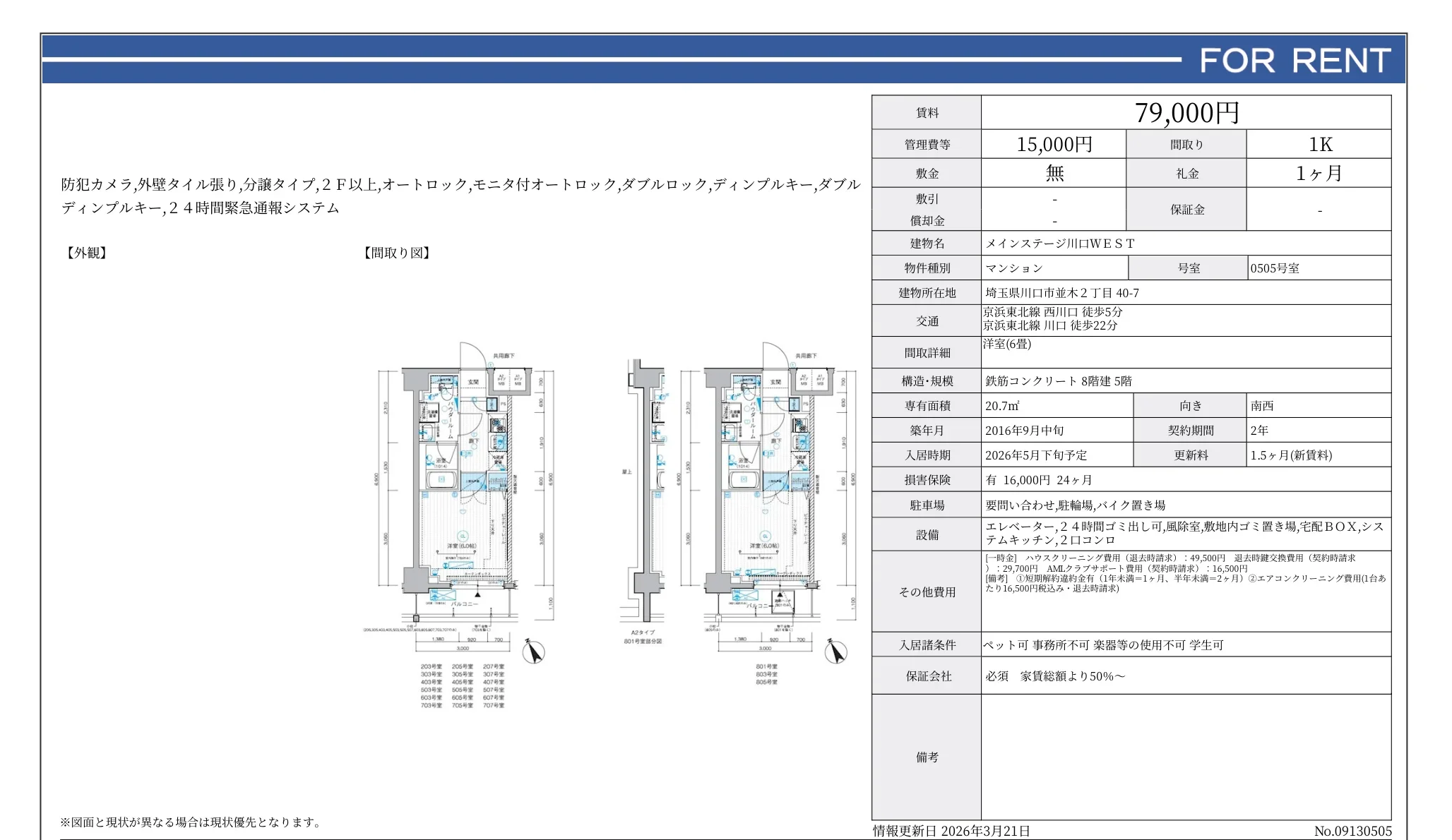 メインステージ川口WEST 0505号 0