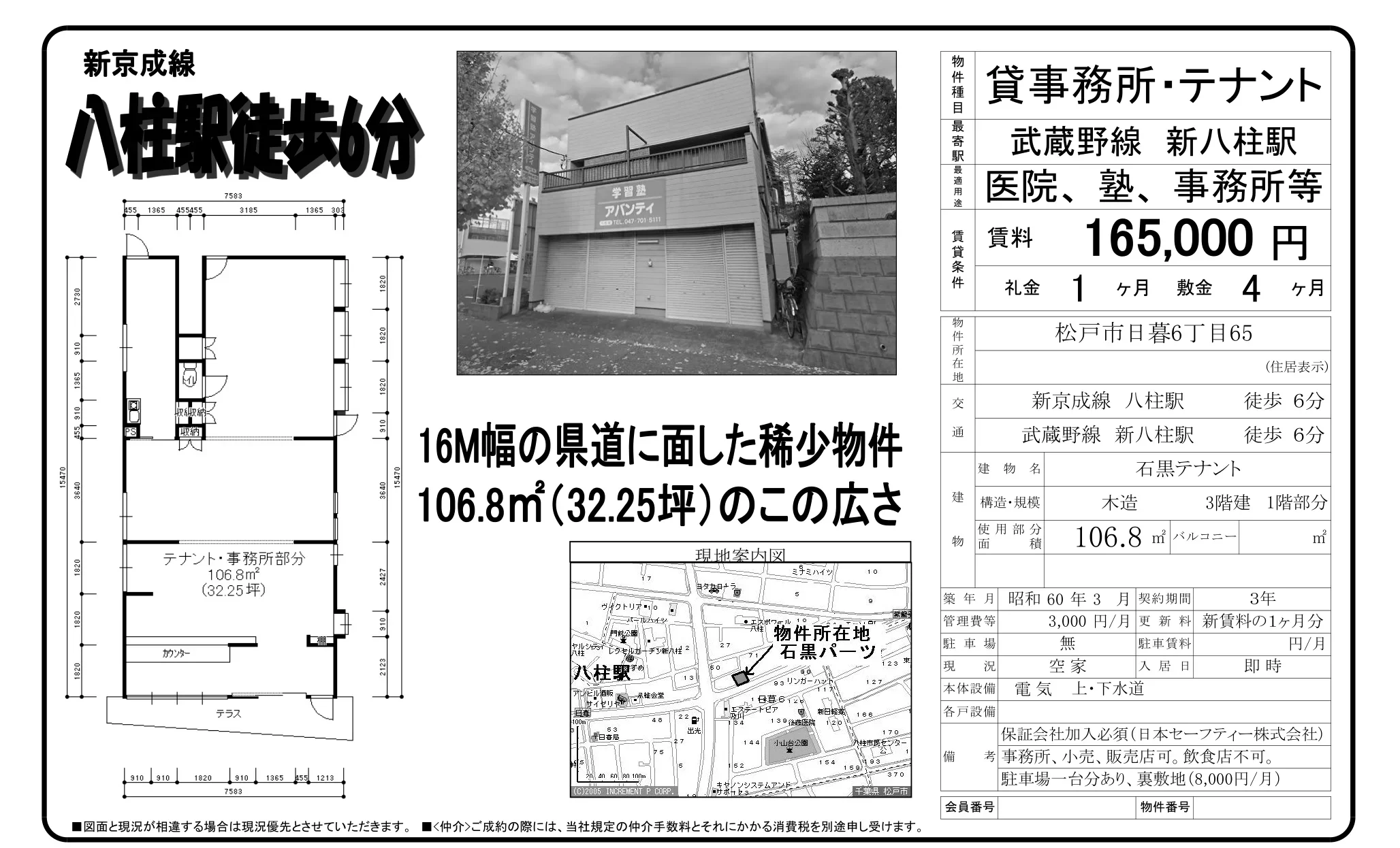 石黒テナント 0