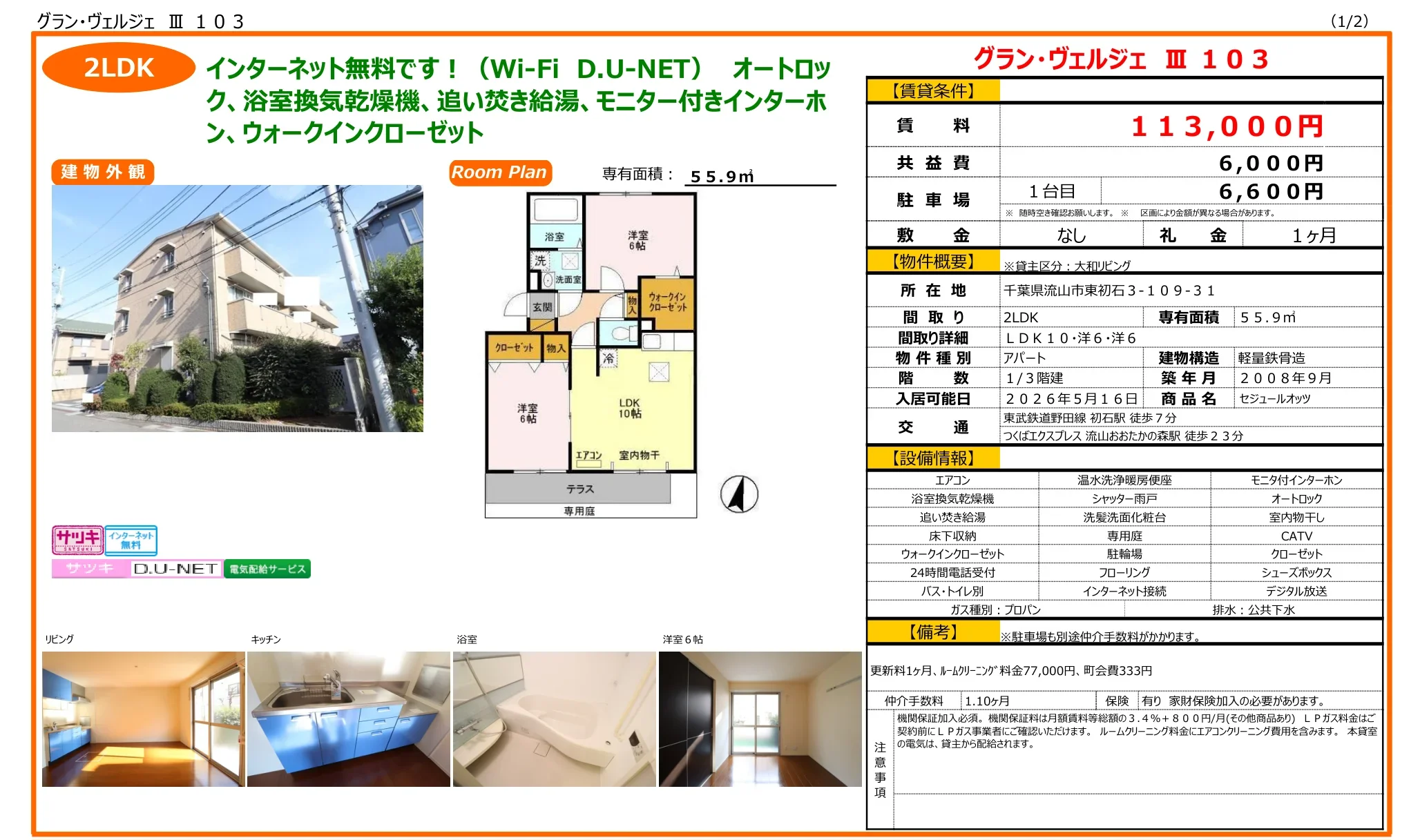 セジュールオッツ 103号 0