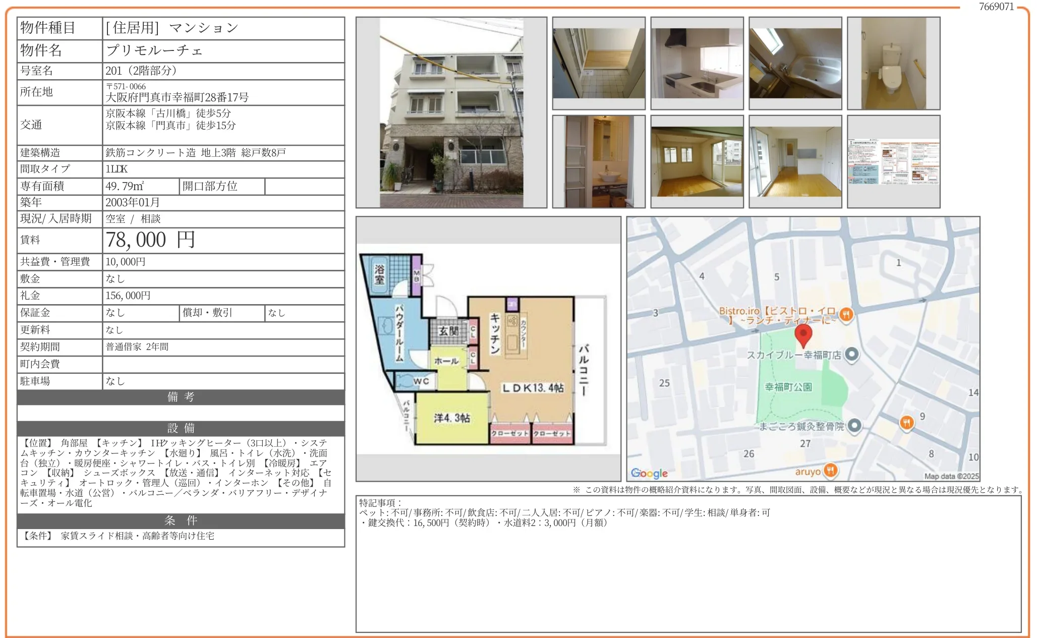 プリモルーチェ 201 0