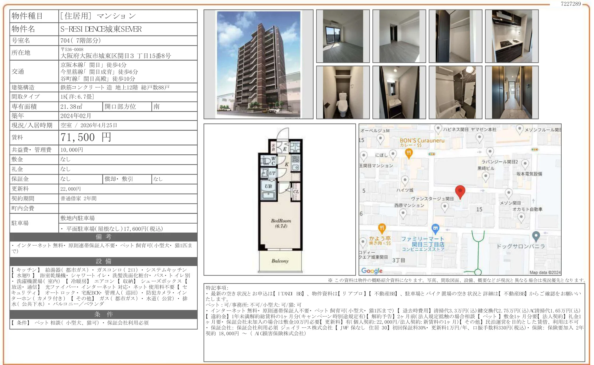 S-RESIDENCE城東SEVER 704号 0