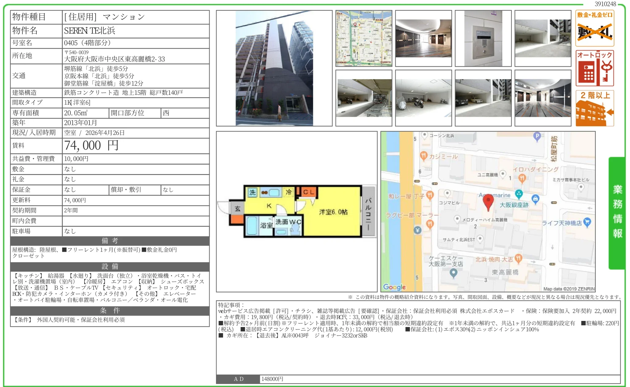 SEREN TE北浜 0405号 0