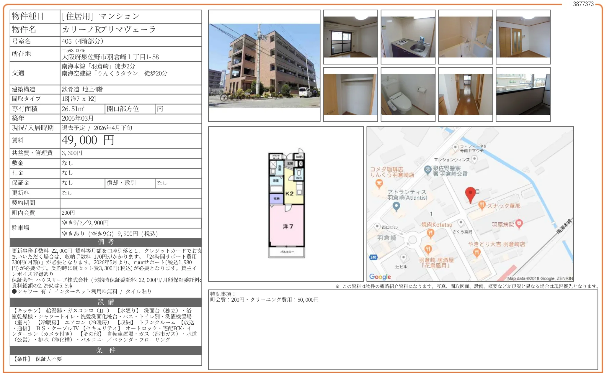 カリーノRプリマヴェーラ 405号 0