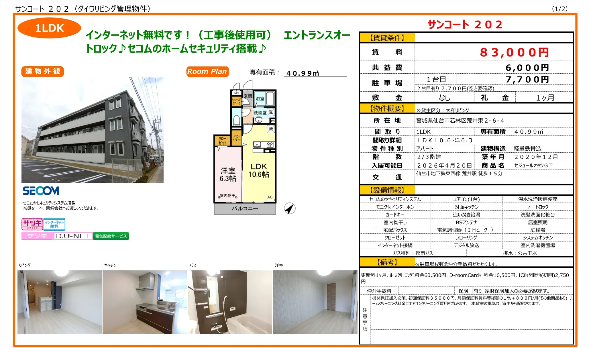 セジュールオッツGT 202 0