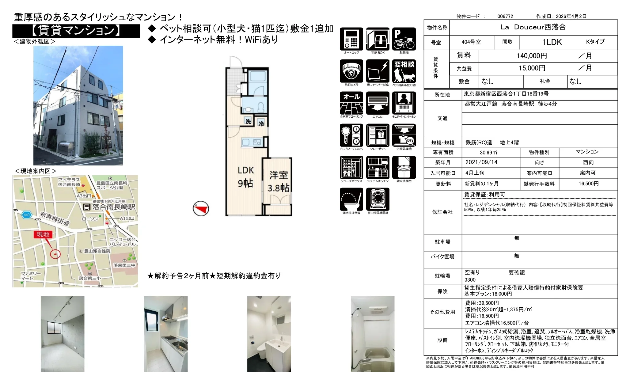 La Douceur西落合 404号 0