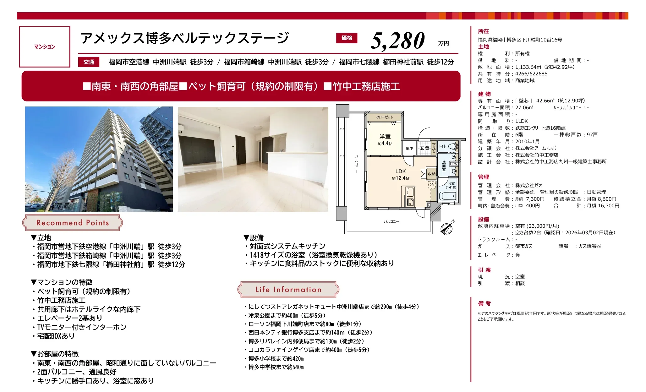 アメックス博多ベルテックスステージ 6階 0