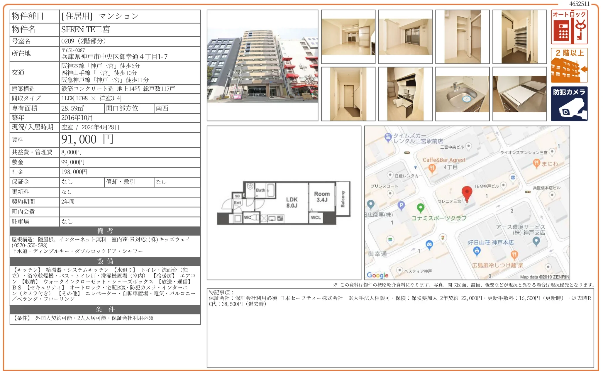 SEREN TE三宮 0209 0