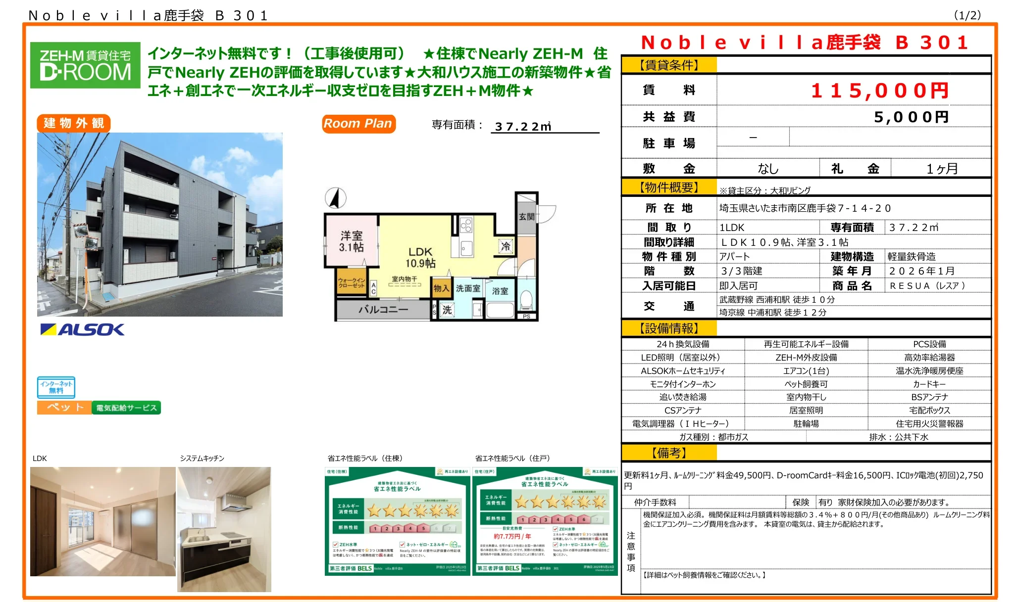 ノーブルヴィラ鹿手袋 B301 0