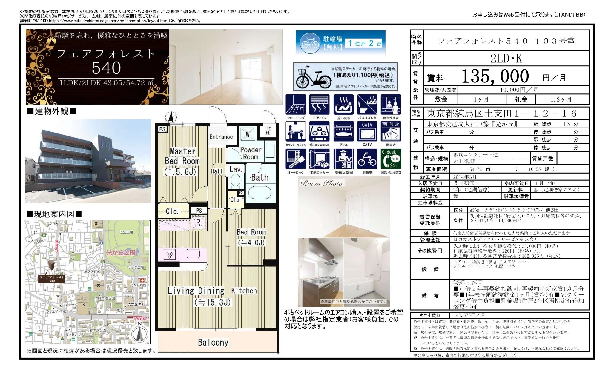 フェアフォレスト540 103号室 103号 0