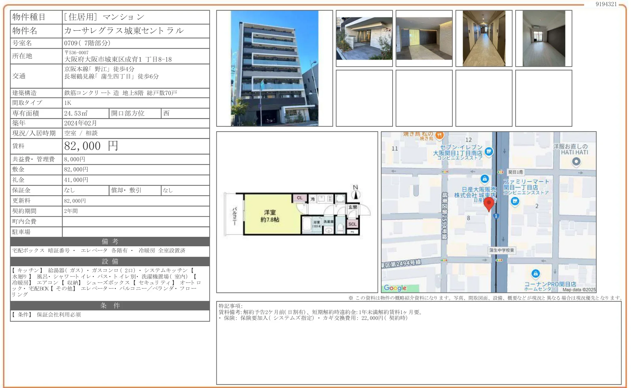 カーサレグラス城東セントラル 0709 0