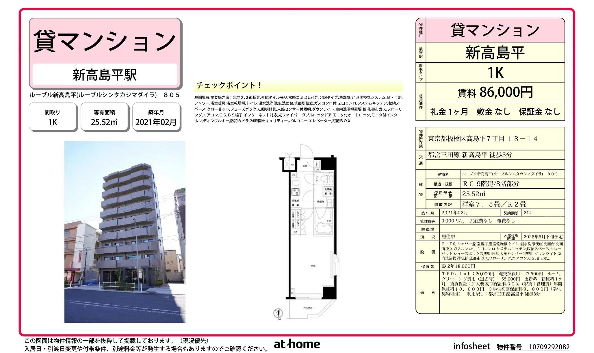 ルーブル新高島平 0