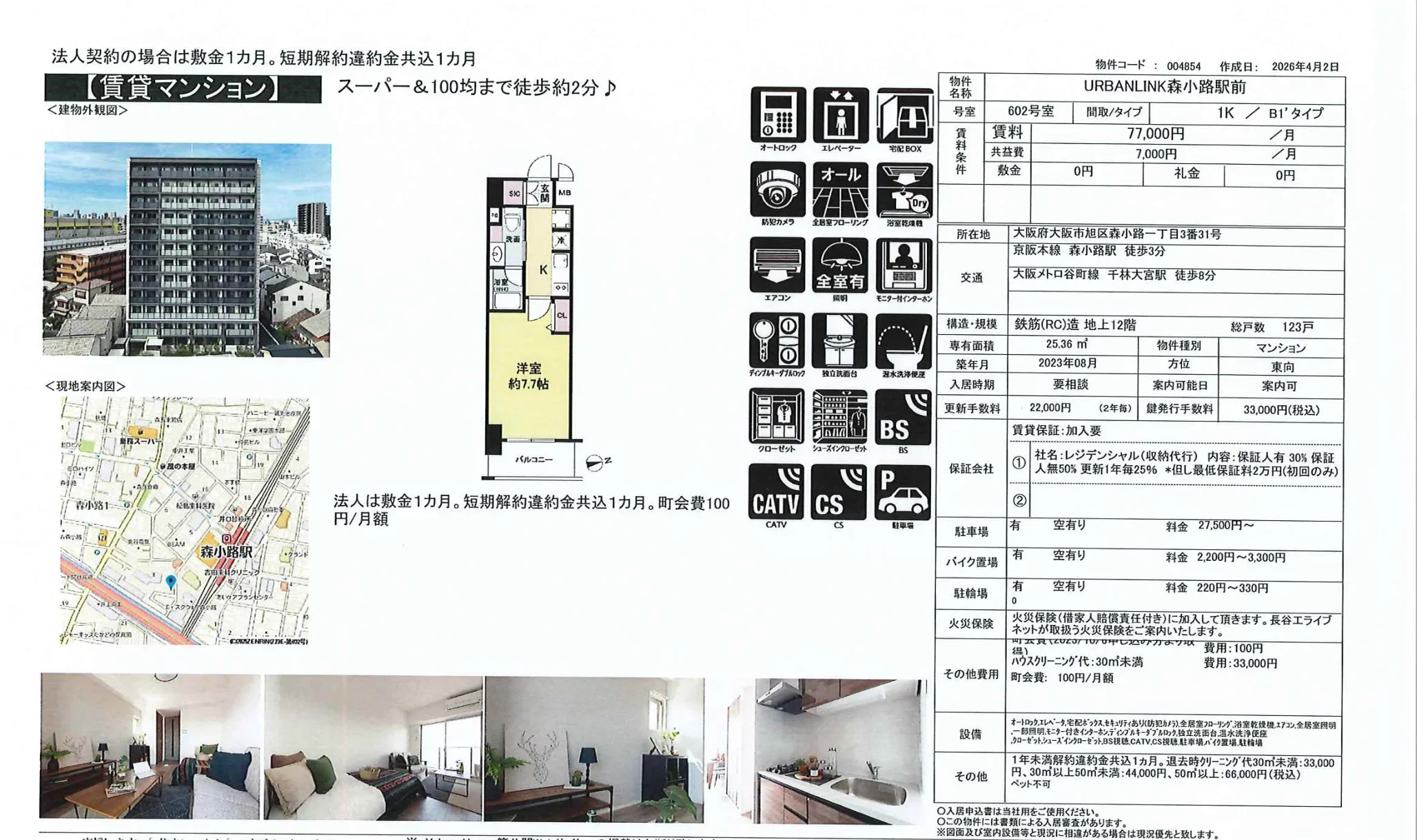 URBANLINK 森小路駅前 602号 0
