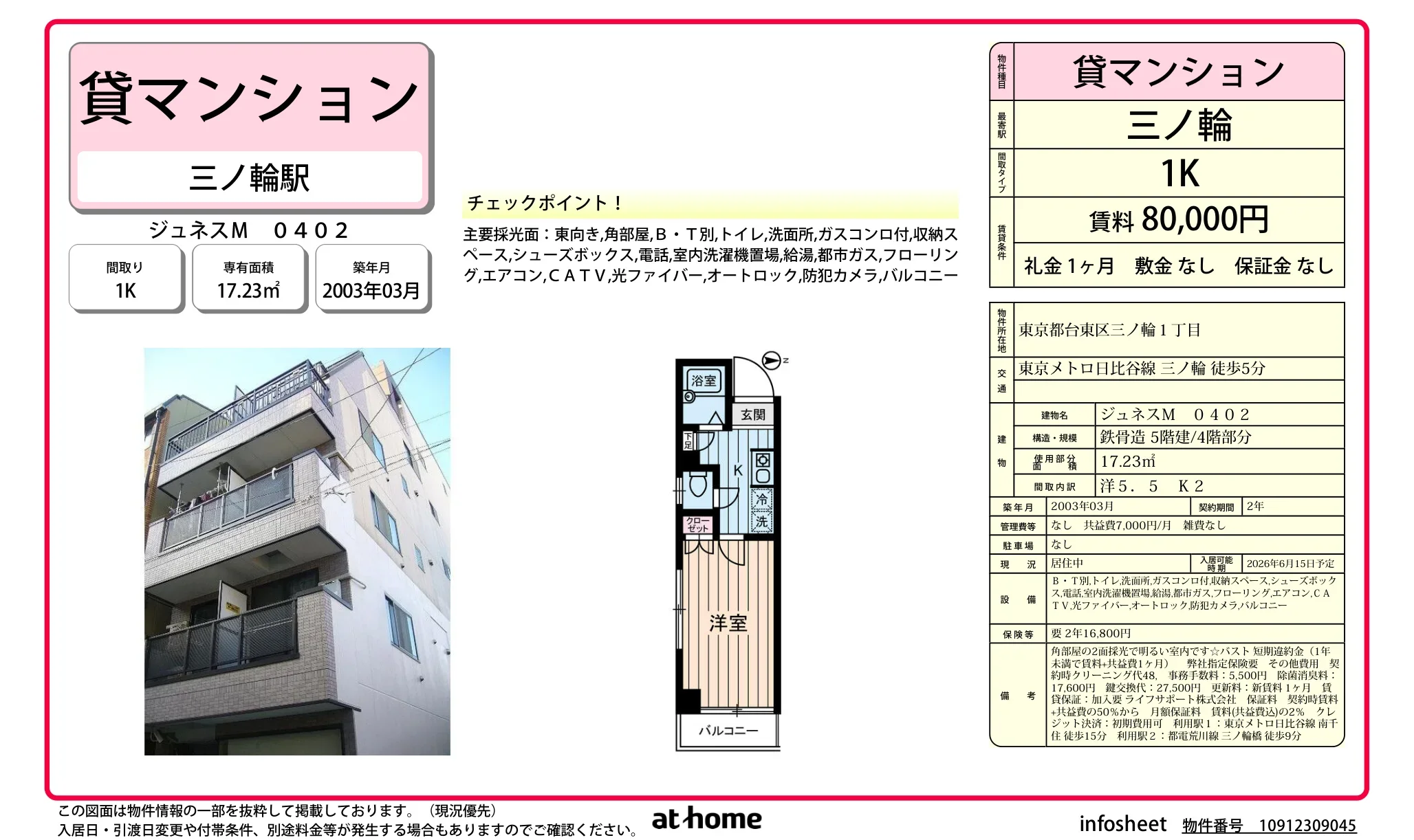 ジュネスＭ 0