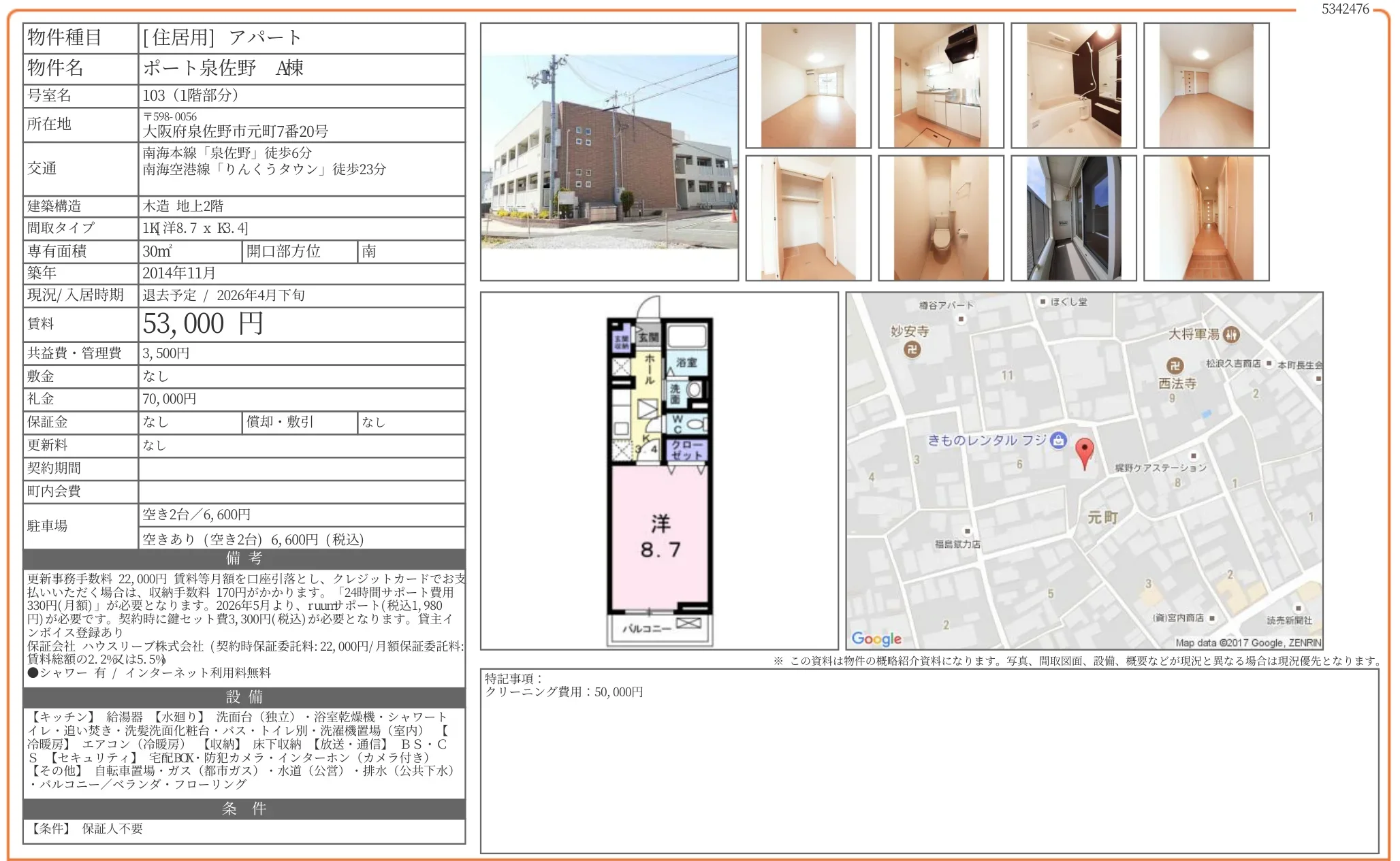 ポート泉佐野 103 0