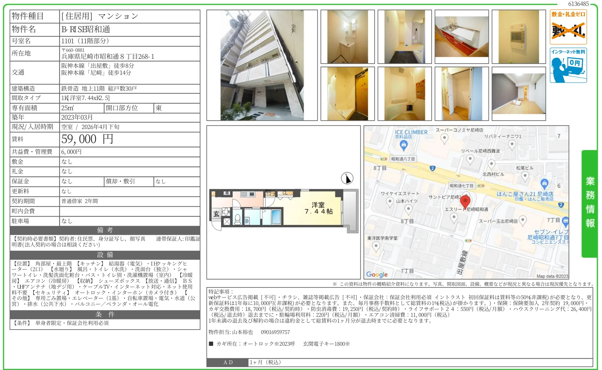 BRISE昭和通 1101 0