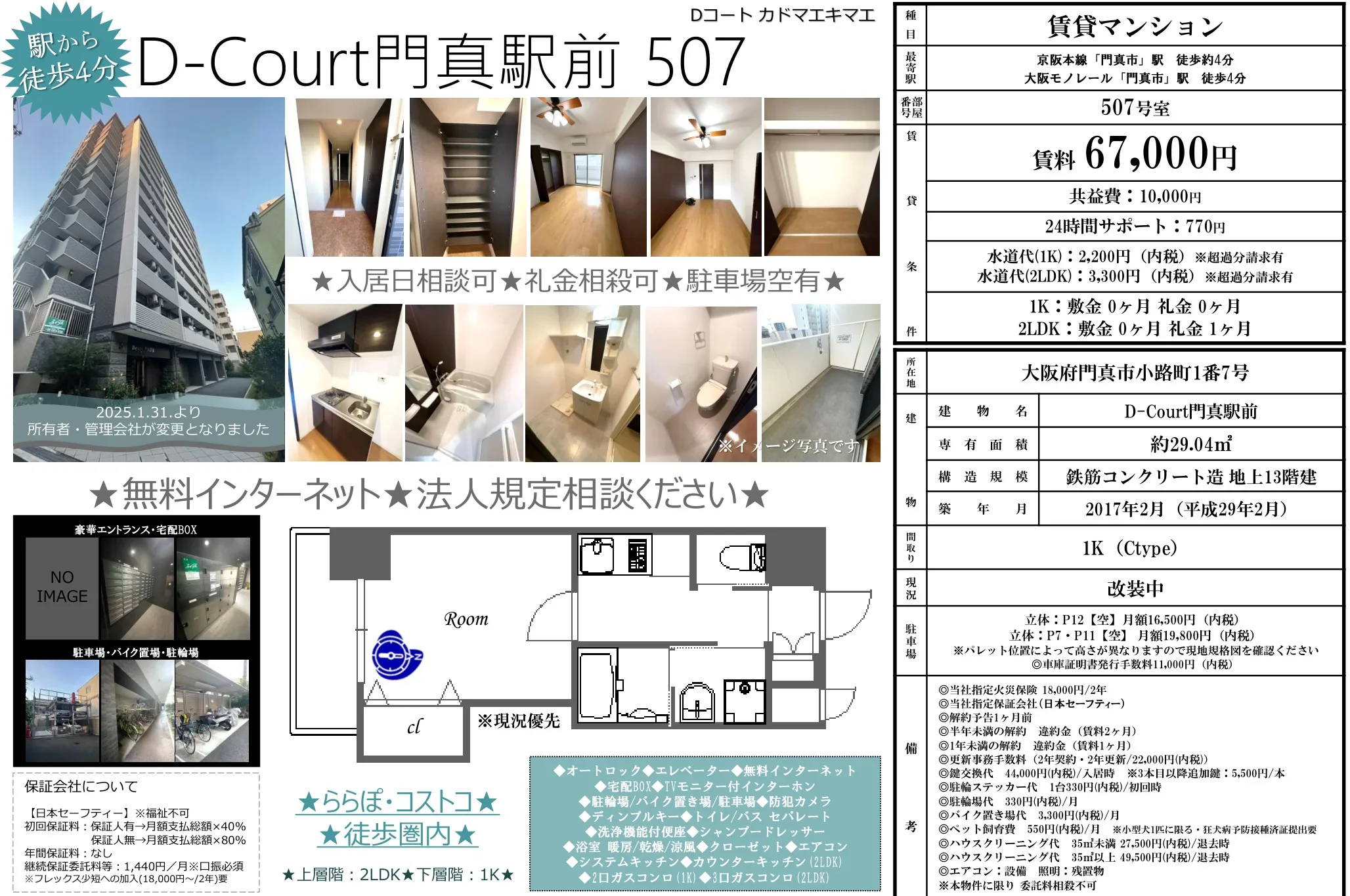 D-Court 門真駅前 507号 0