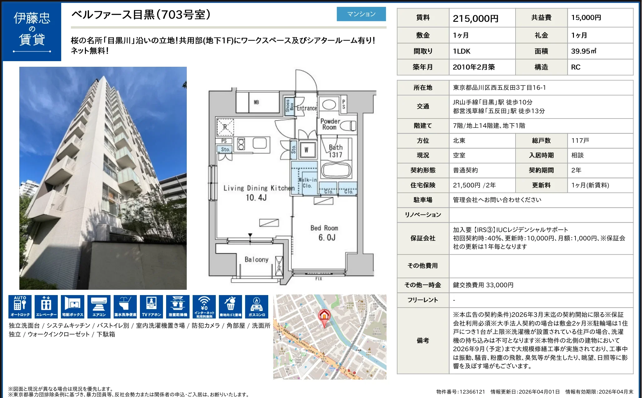 ベルファース目黒 703号 0
