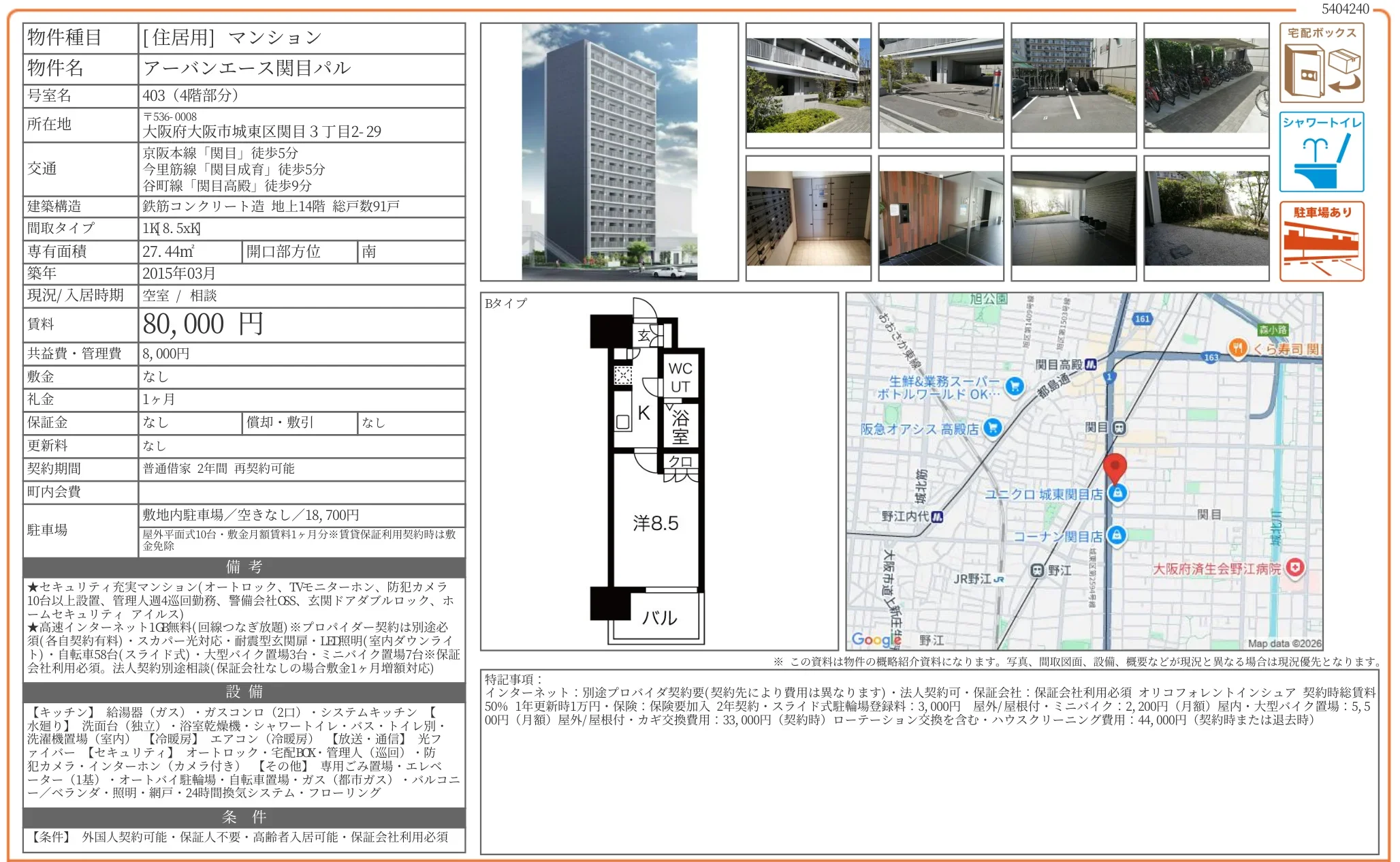 アーバンエース関目パル 403号 0