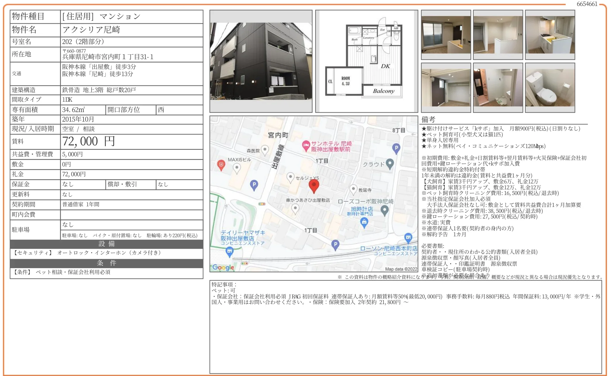 アクシリア尼崎 202 0