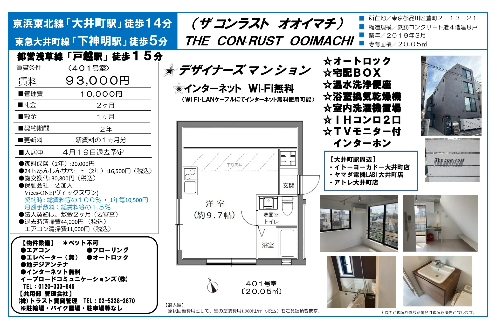 ザコンラストオオイマチ 401号 0