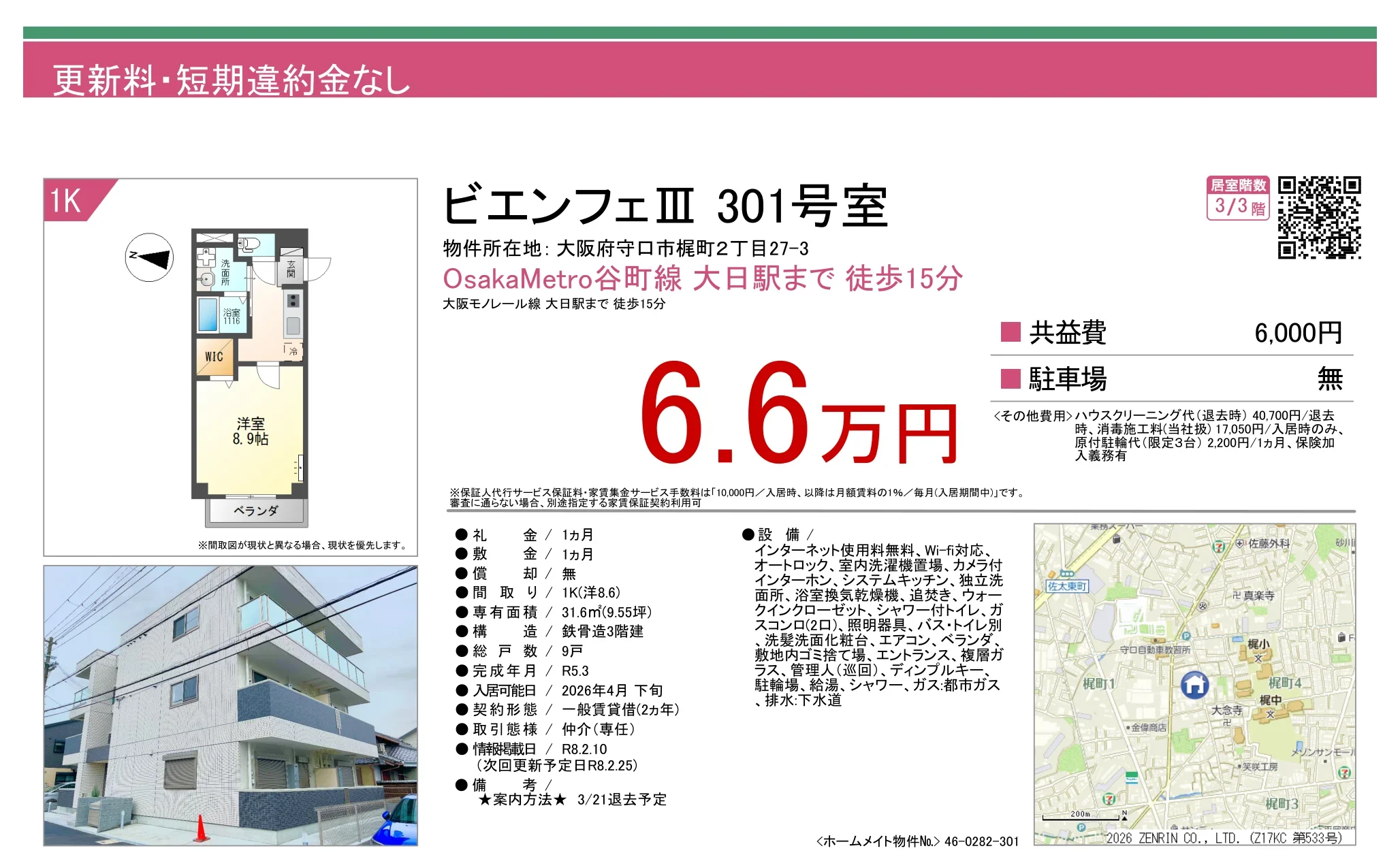 ビエンフェⅢ 301号室 301号 0