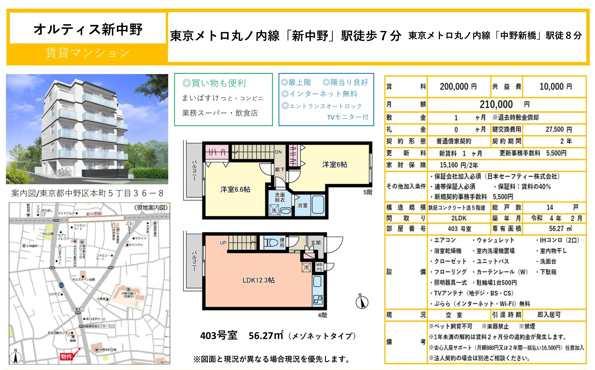 オルティス新中野 403号室 0