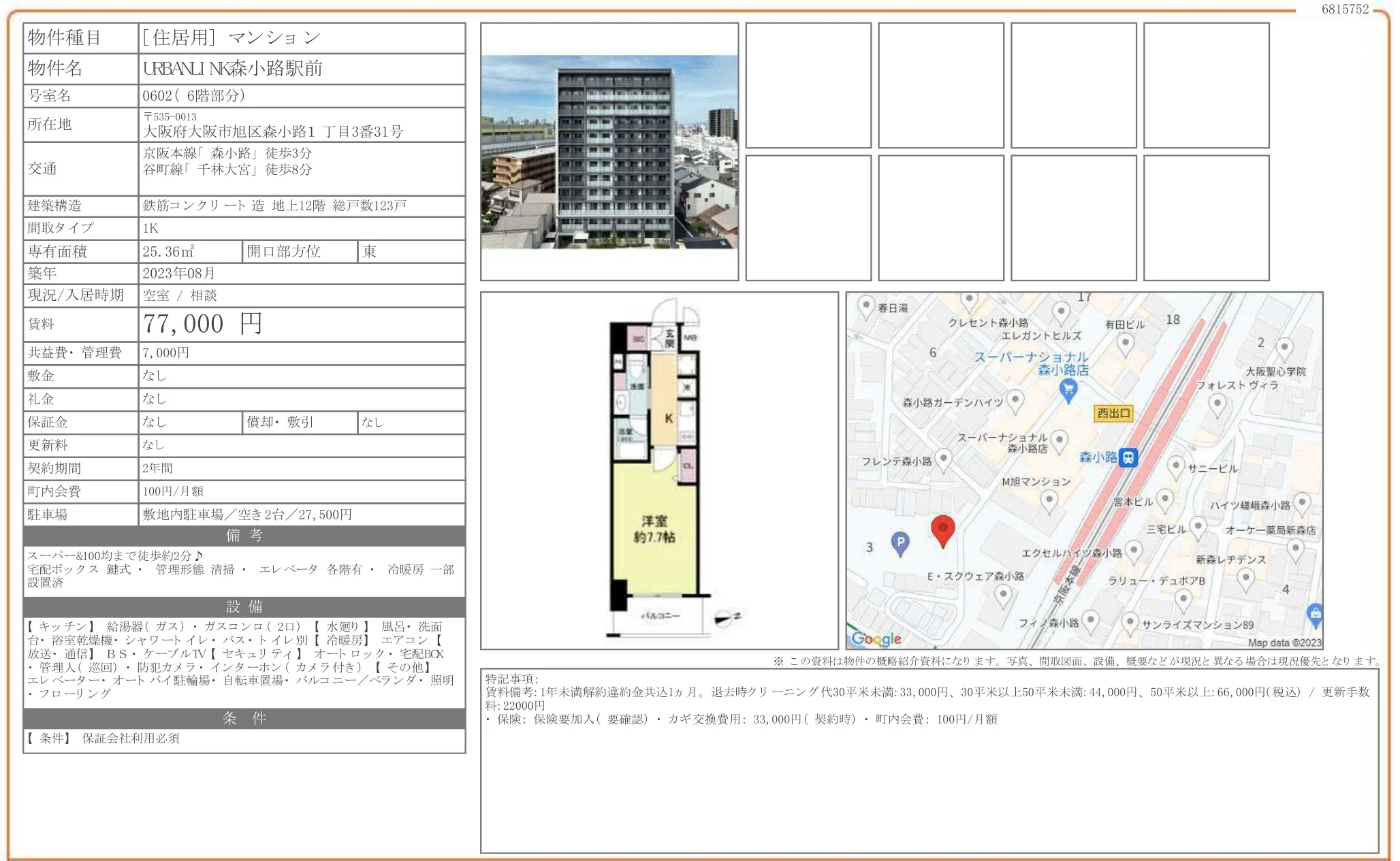 URBANLINK森小路駅前 0602 0