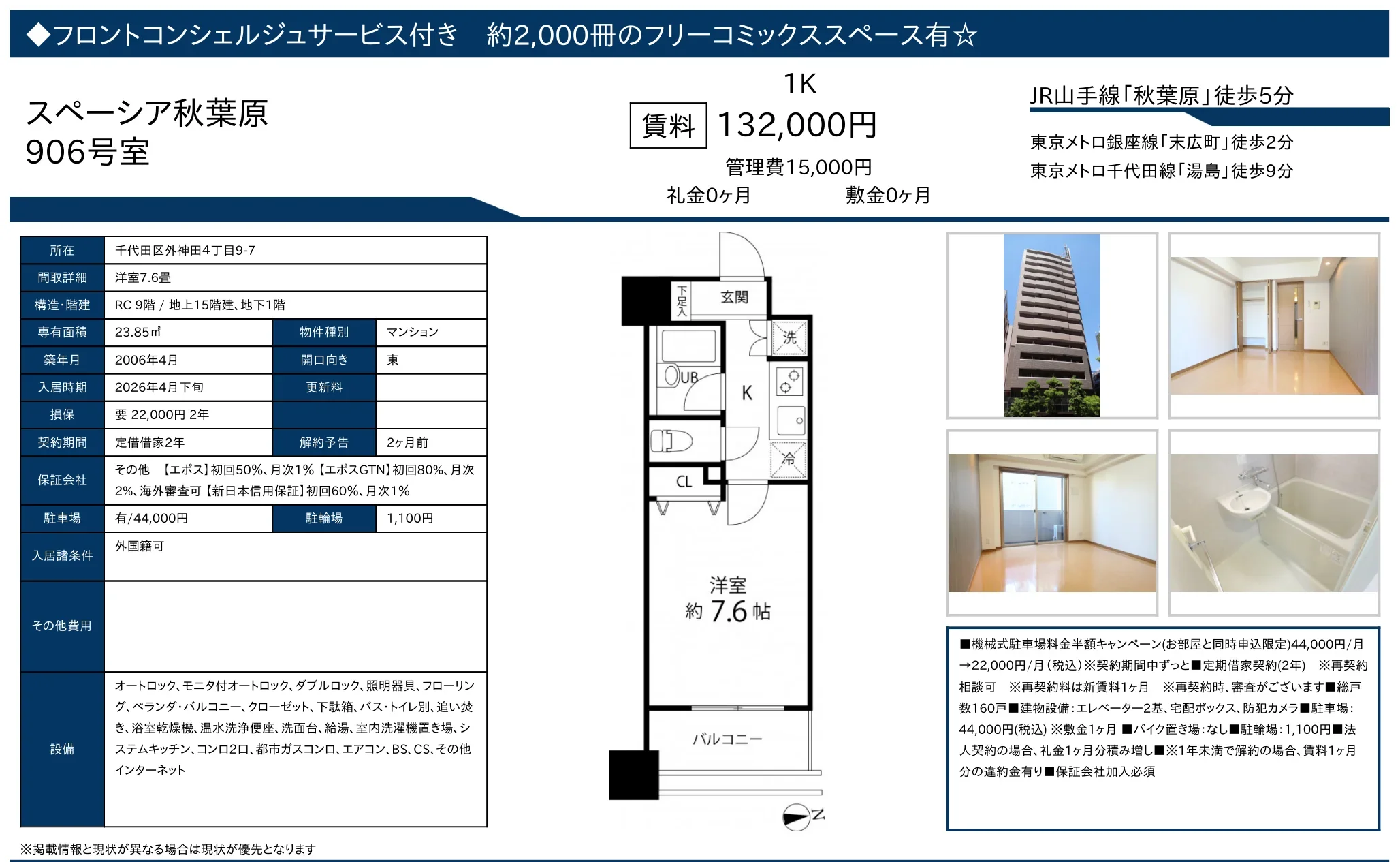 スペーシア秋葉原 906号 0