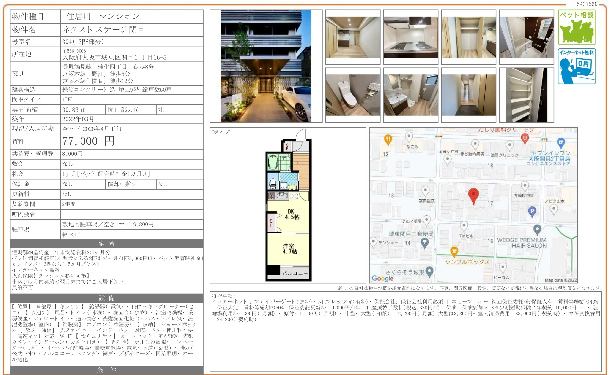 ネクストステージ関目 304 0