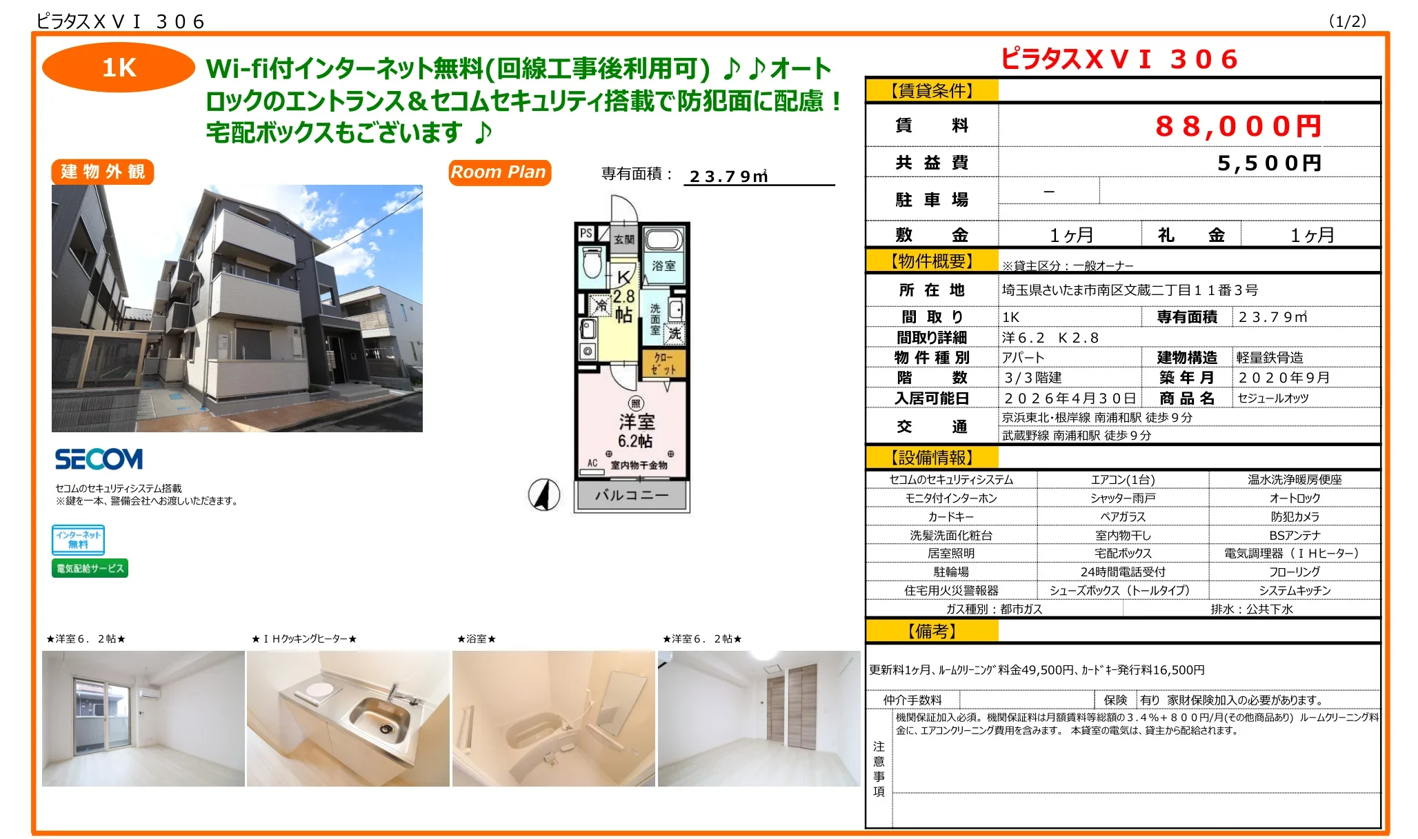 セジュールオッツ 306号 0