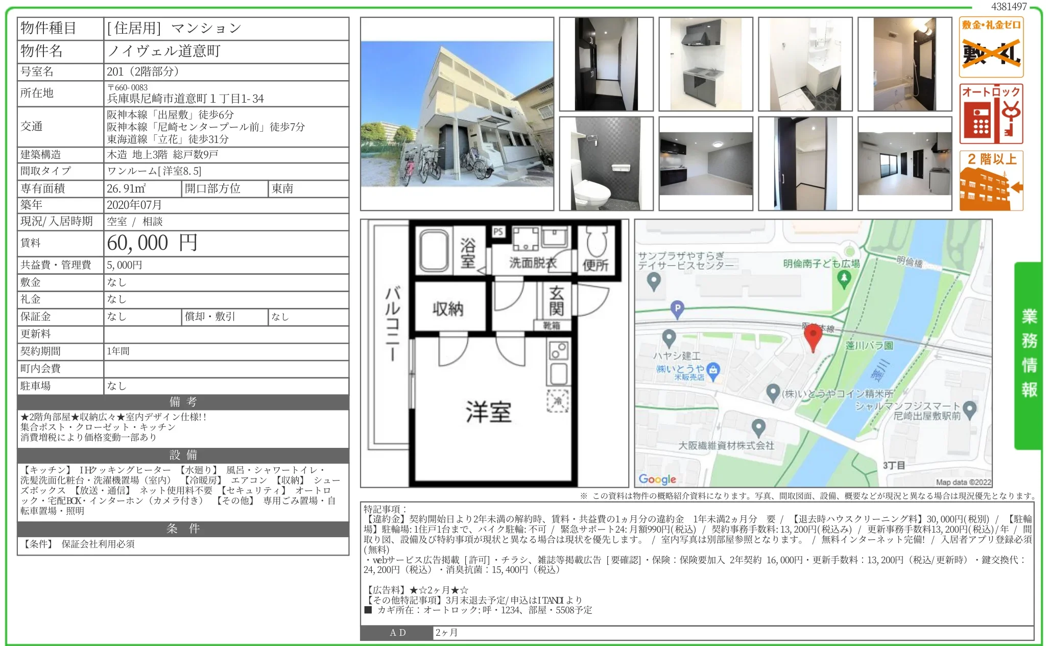 ノイヴェル道意町 201 0